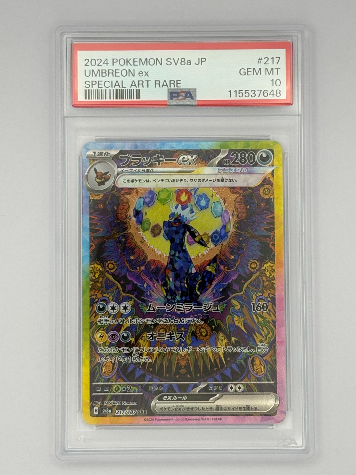 PSA10】ブラッキーex SAR SV8a 217/187 ポケモンカード - メルカリ