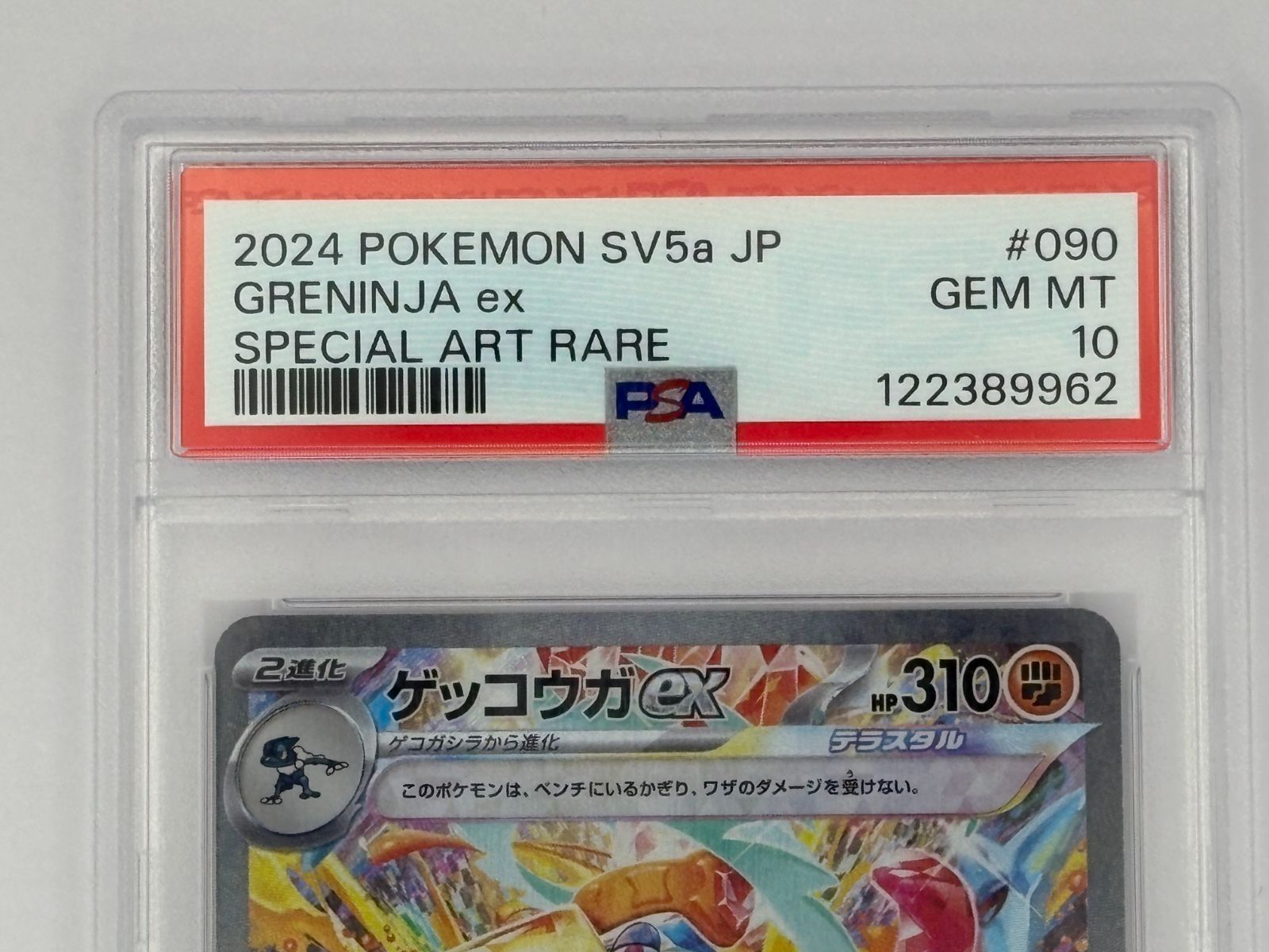 PSA10】ゲッコウガex SAR SV5a 090/066 ポケモンカード - メルカリ