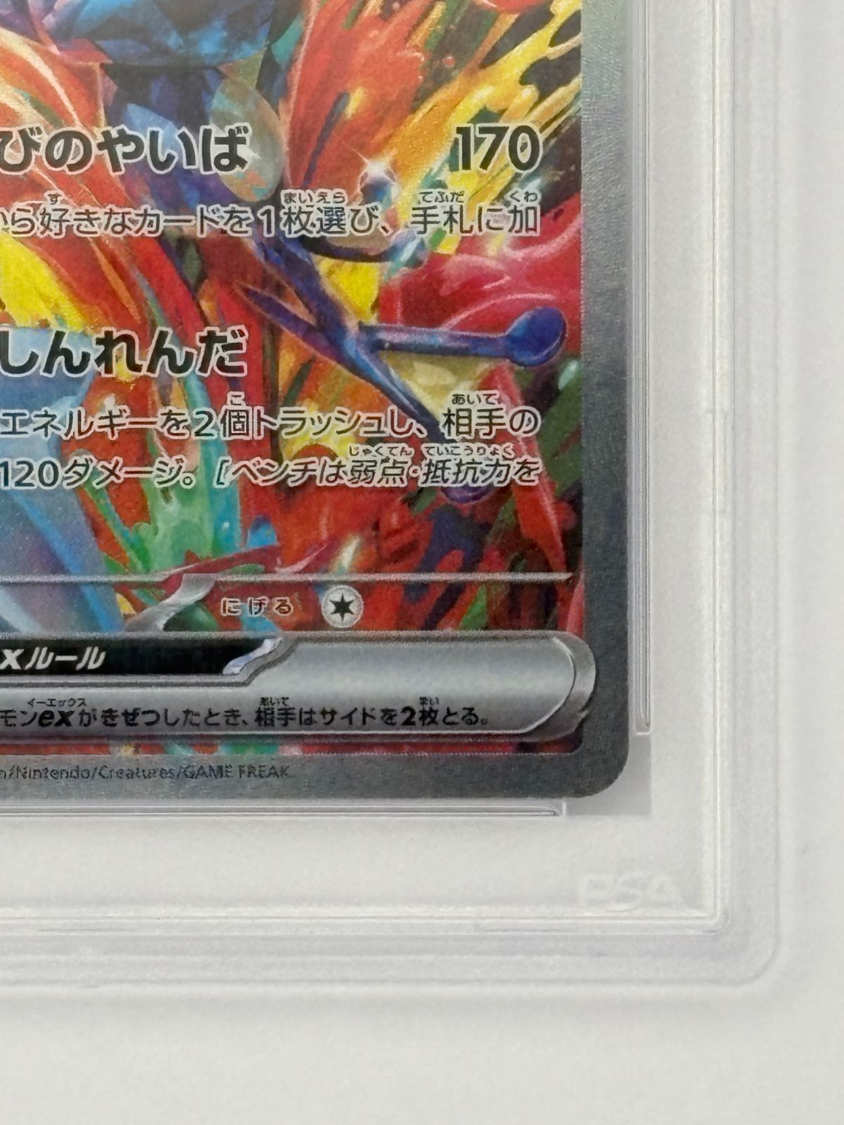 PSA10】ゲッコウガex SAR SV5a 090/066 ポケモンカード - メルカリ