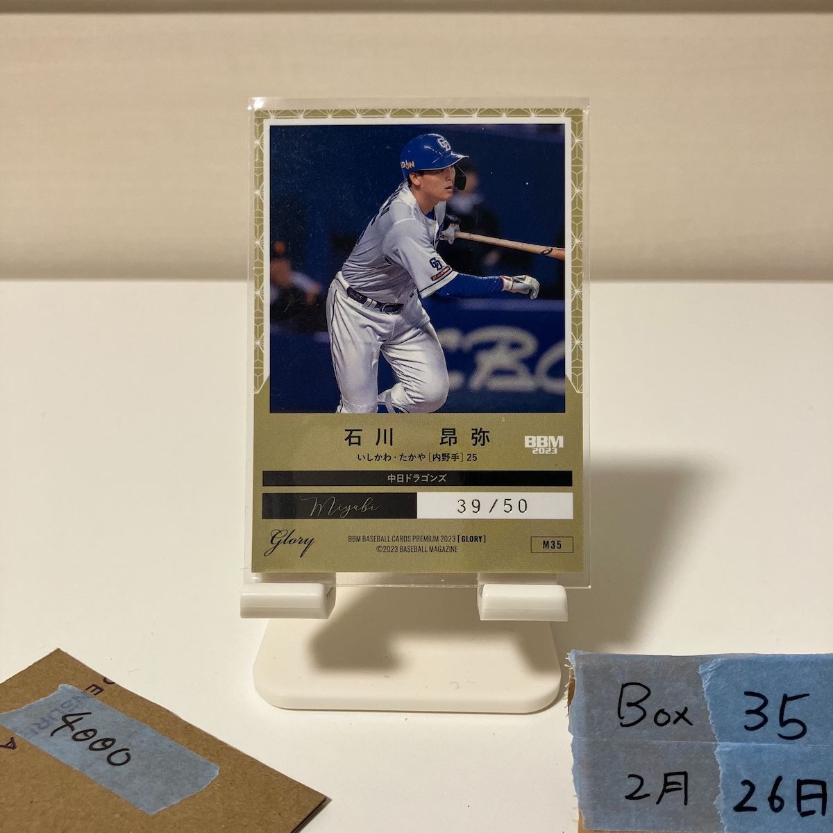 2023 BBM GLORY 中日ドラゴンズ 石川昂弥 直筆サインカード