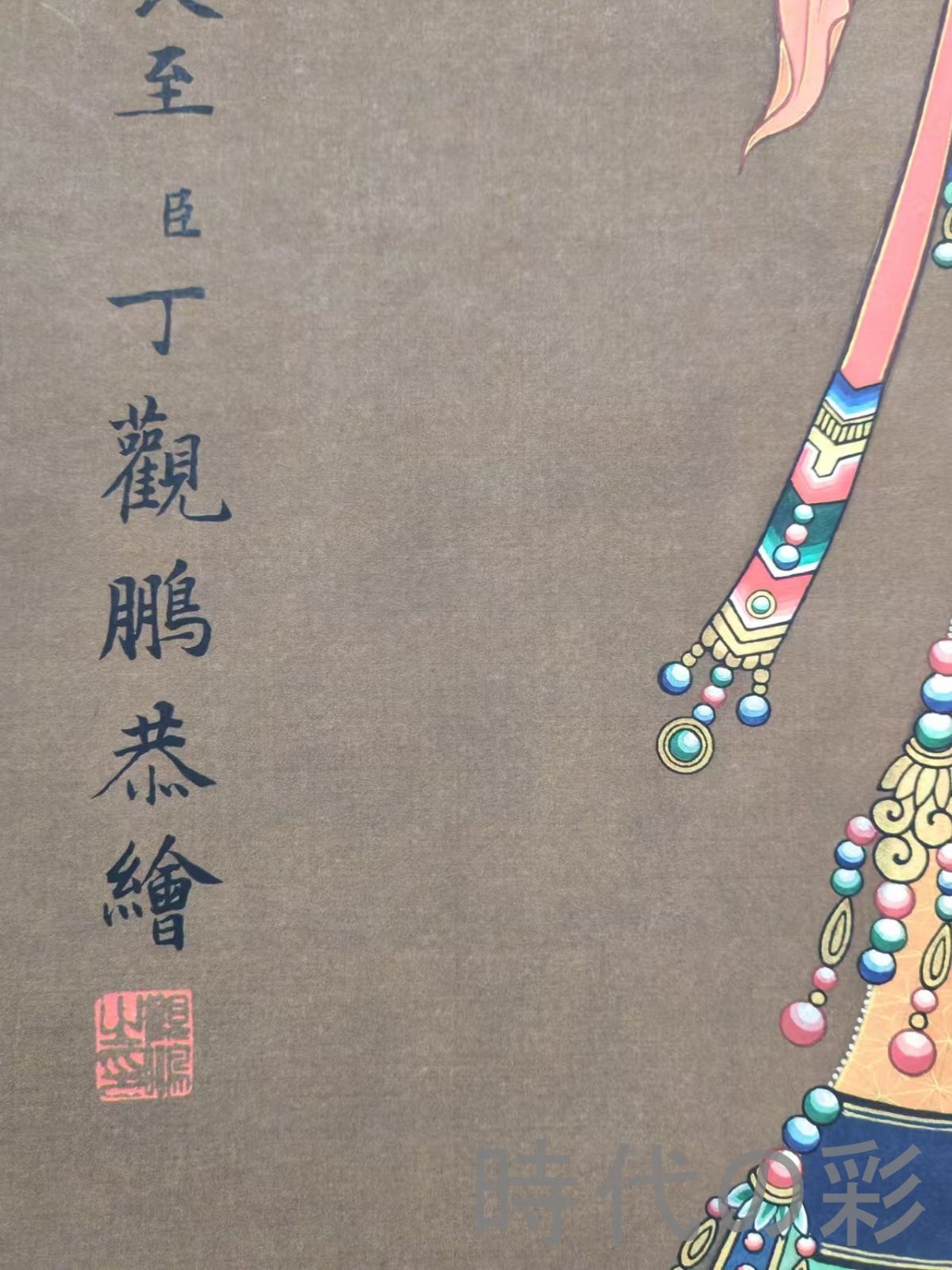 中国古美術 大勢至菩薩図 中堂掛軸 丁観鵬款 宣紙 模写 在銘 手描き