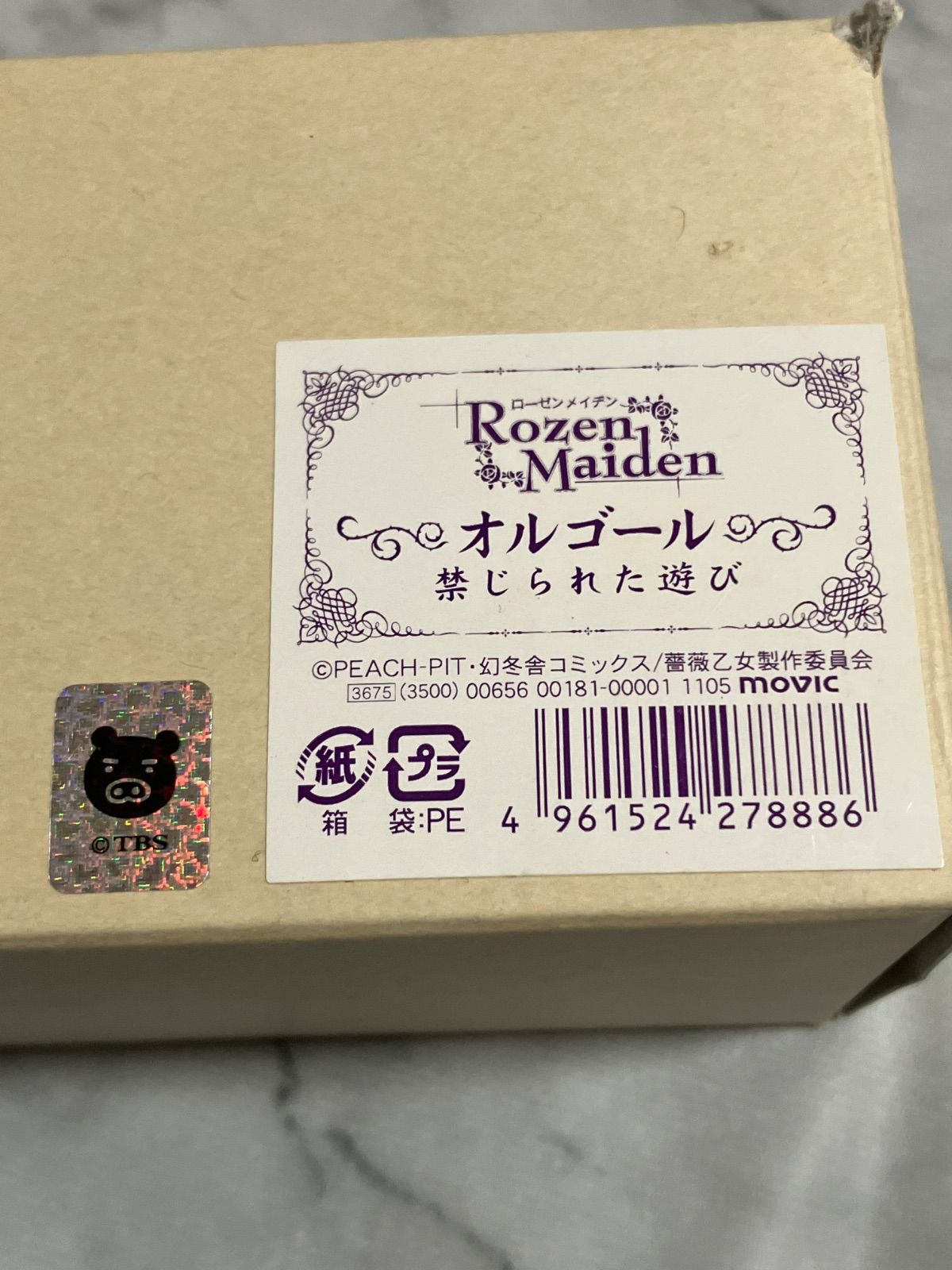 ローゼンメイデン　オルゴール　禁じられた遊び