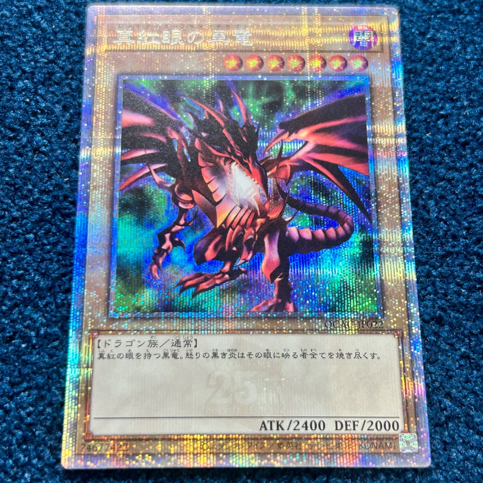☆ 遊戯王 真紅眼の黒竜 クォーターセンチュリーシークレットレア QCAC