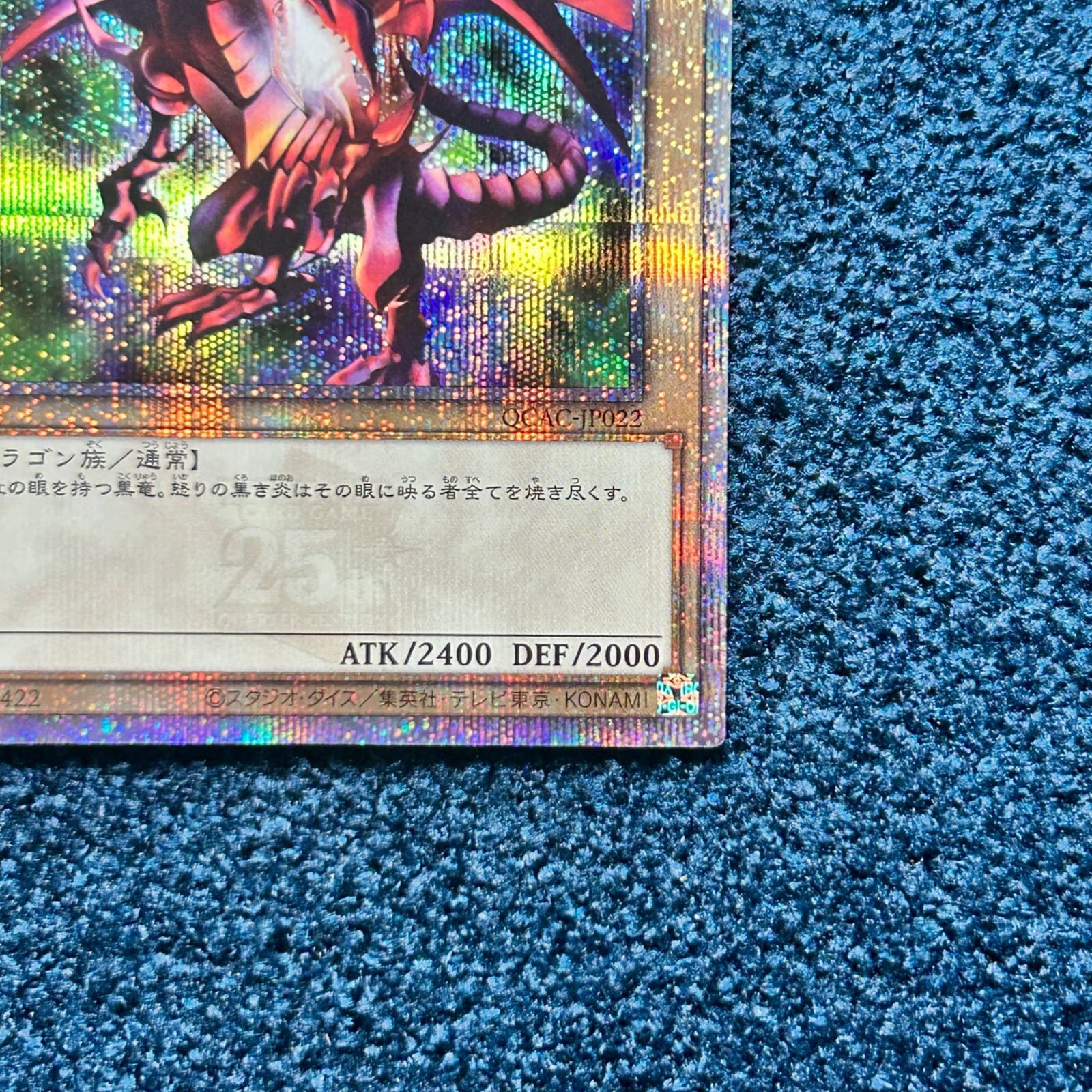 ☆ 遊戯王 真紅眼の黒竜 クォーターセンチュリーシークレットレア QCAC