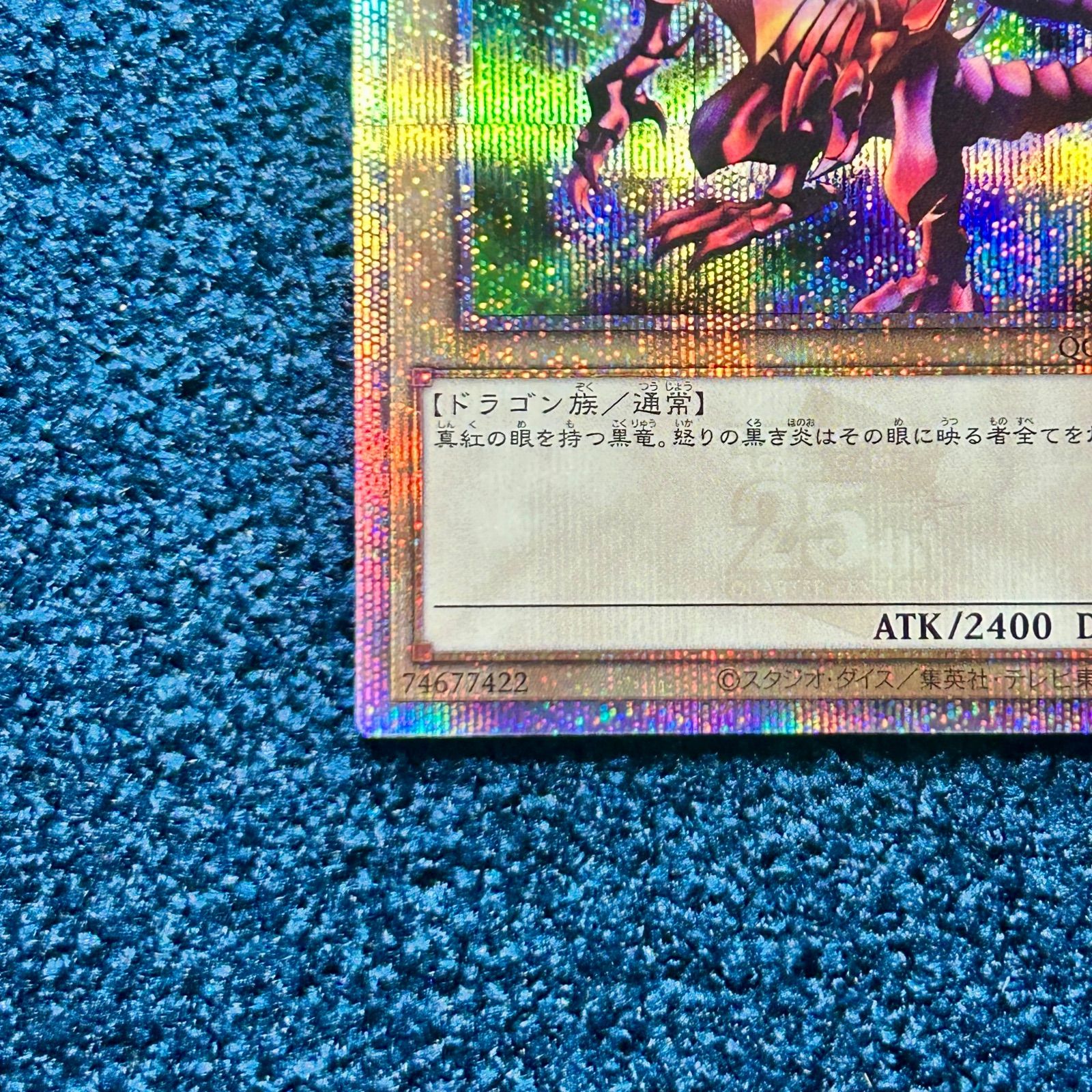 ☆ 遊戯王 真紅眼の黒竜 クォーターセンチュリーシークレットレア QCAC