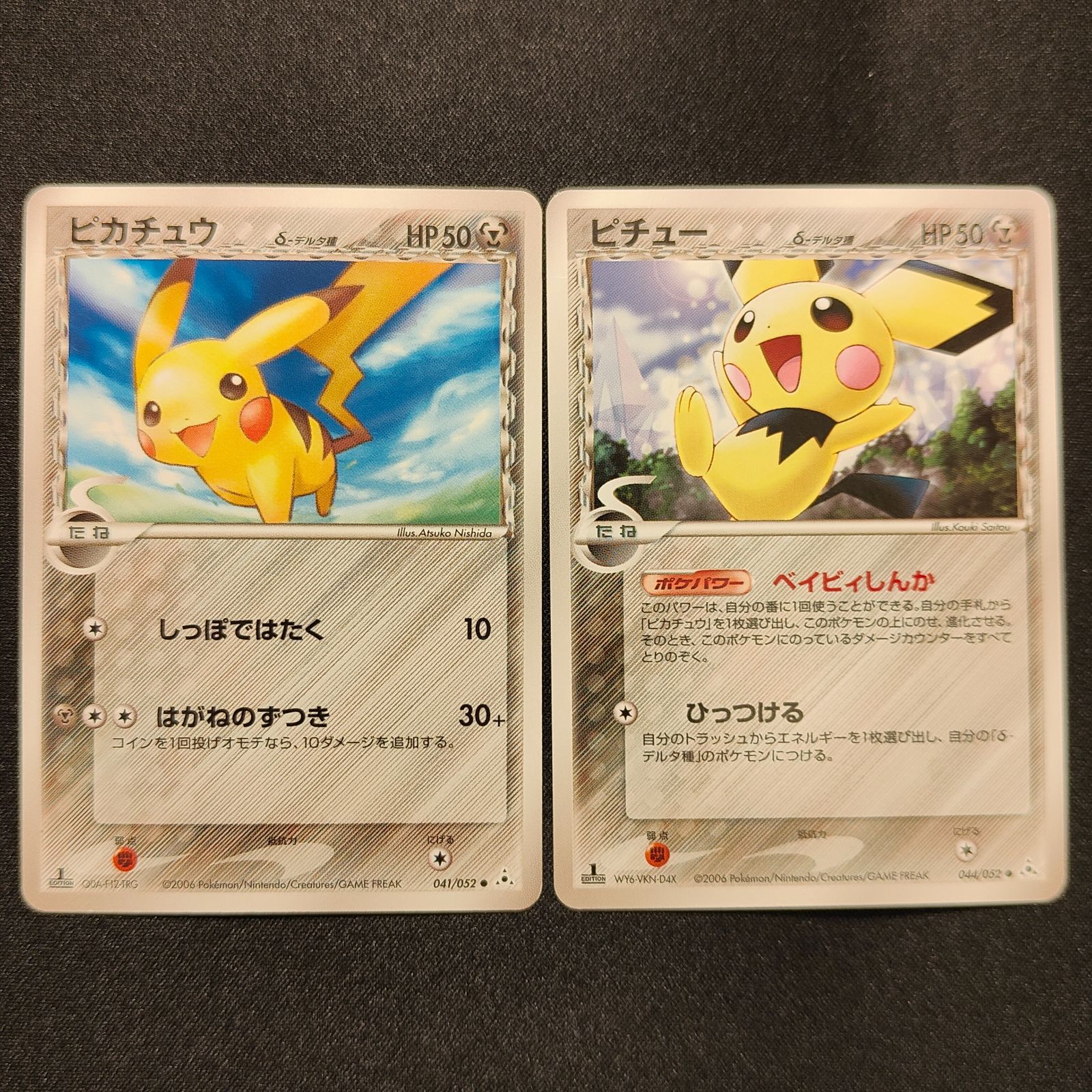 ピカチュウ　ピチュウ　デルタ種 ピカチュウ ピチュー デルタ種 【公式通販】