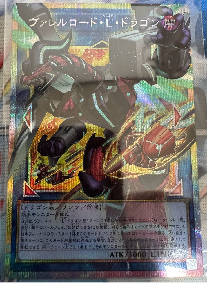 遊戯王 ヴァレルロード・L・ドラゴン オーバーフレーム プリシク