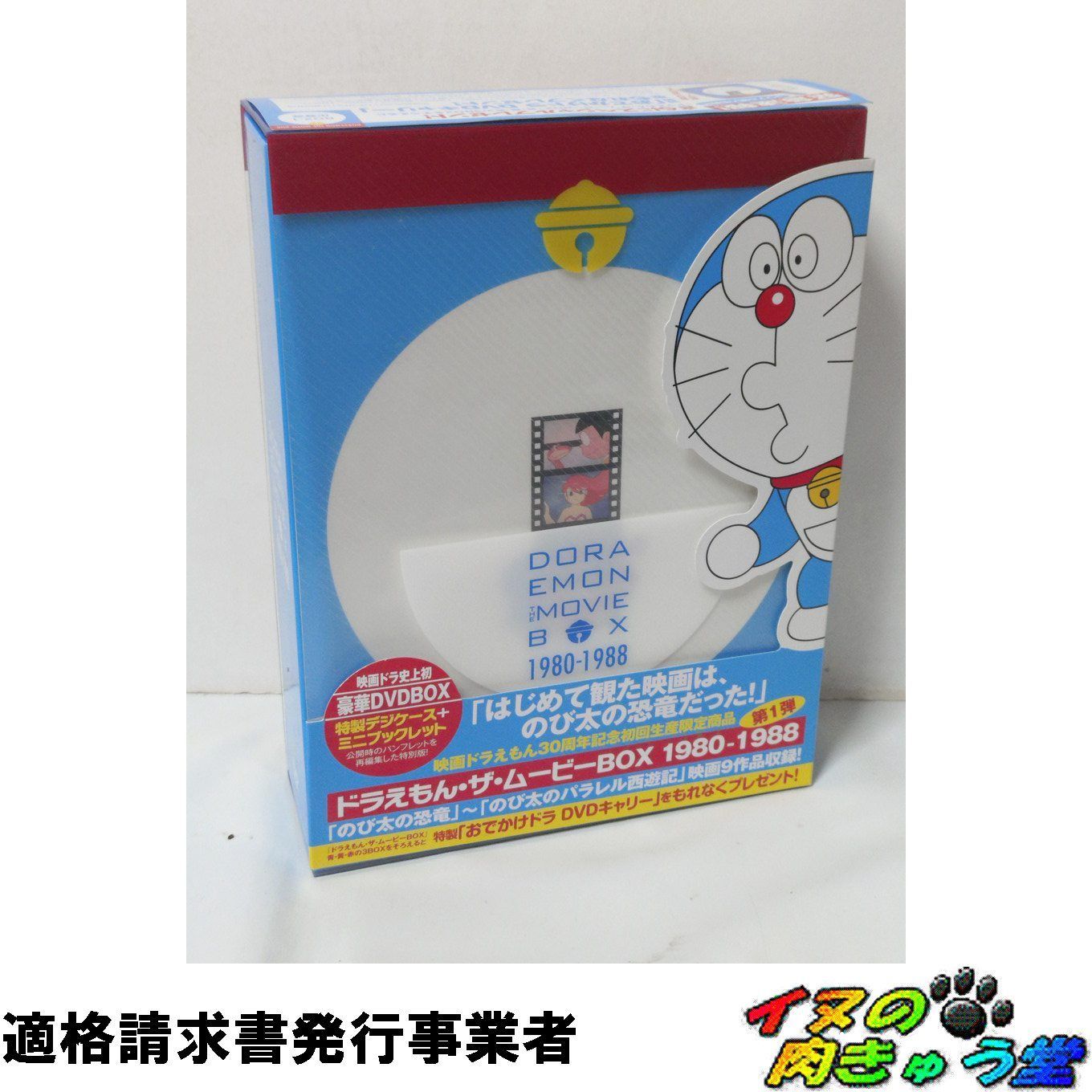 DORAEMON THE MOVIE BOX 1980-1988[DVD] 9枚 【公式通販】