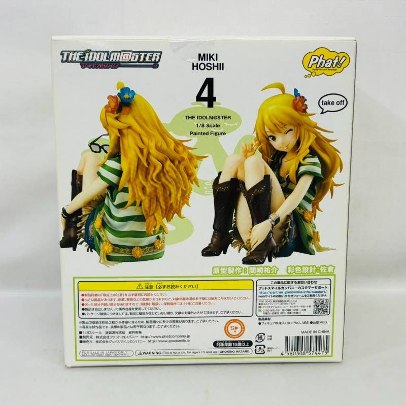 未開封】 Phat！ アイドルマスター 星井美希 1/8 フィギュア