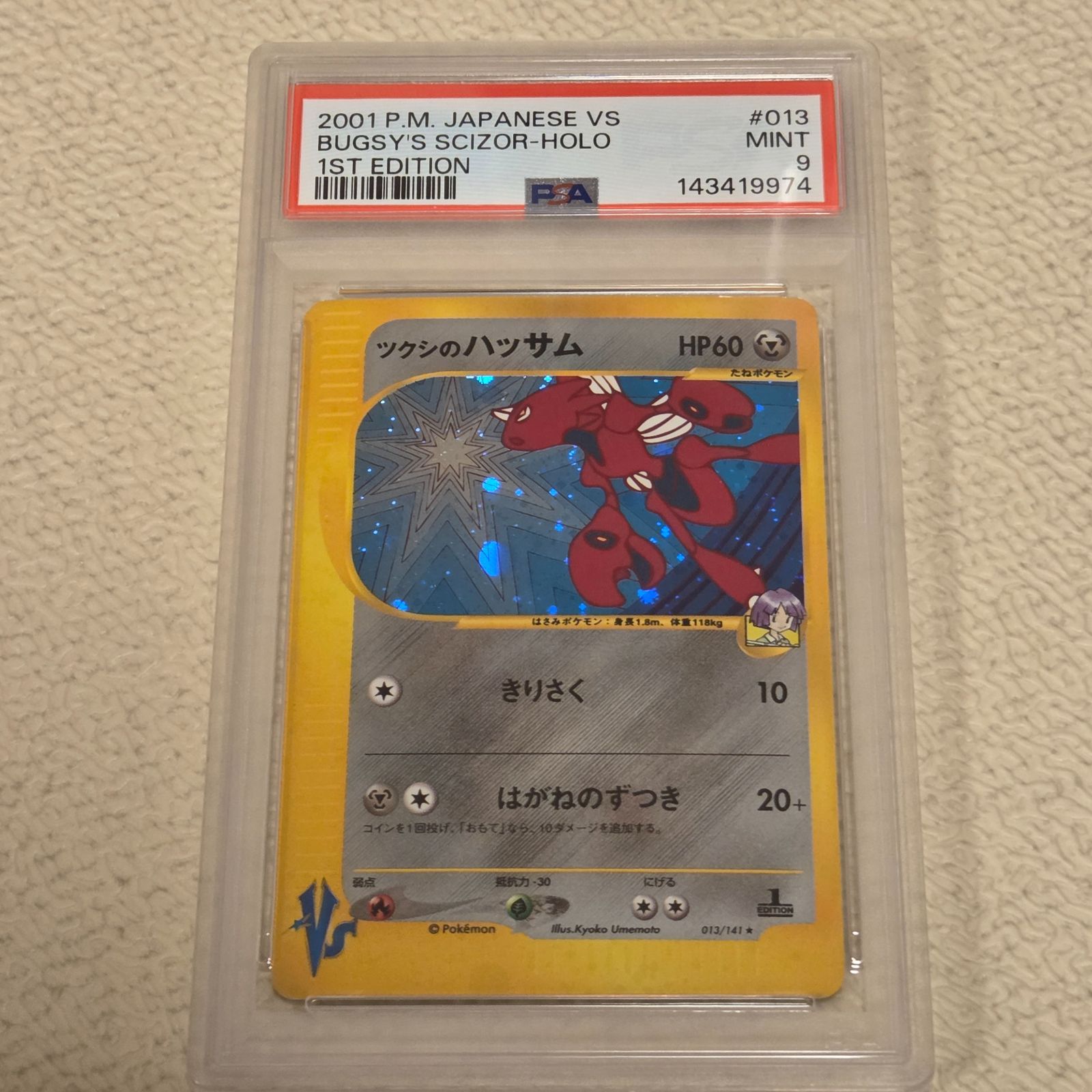 2001 ポケモン ツクシのハッサム レア 1st エディション ホロ 草雷