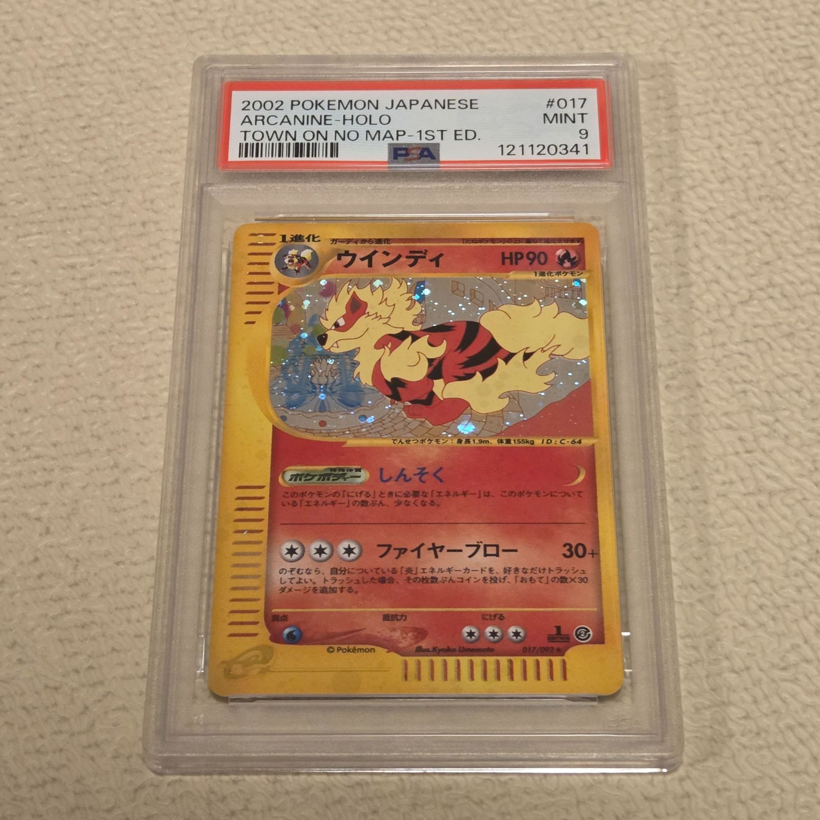 2002 ポケモン ウインディ レア 1st エディション ホロ 地図にない町