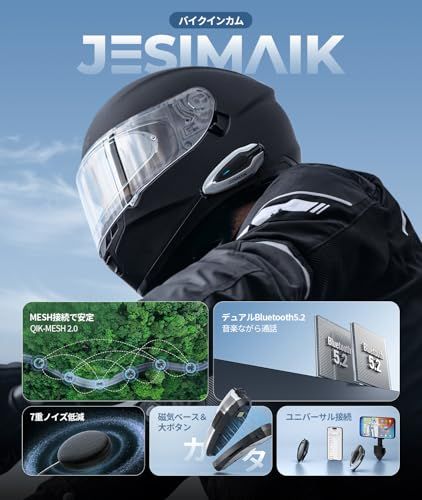 JESIMAIK バイク インカム H6 バイク用インカム QIK-Mesh2.0 音楽 