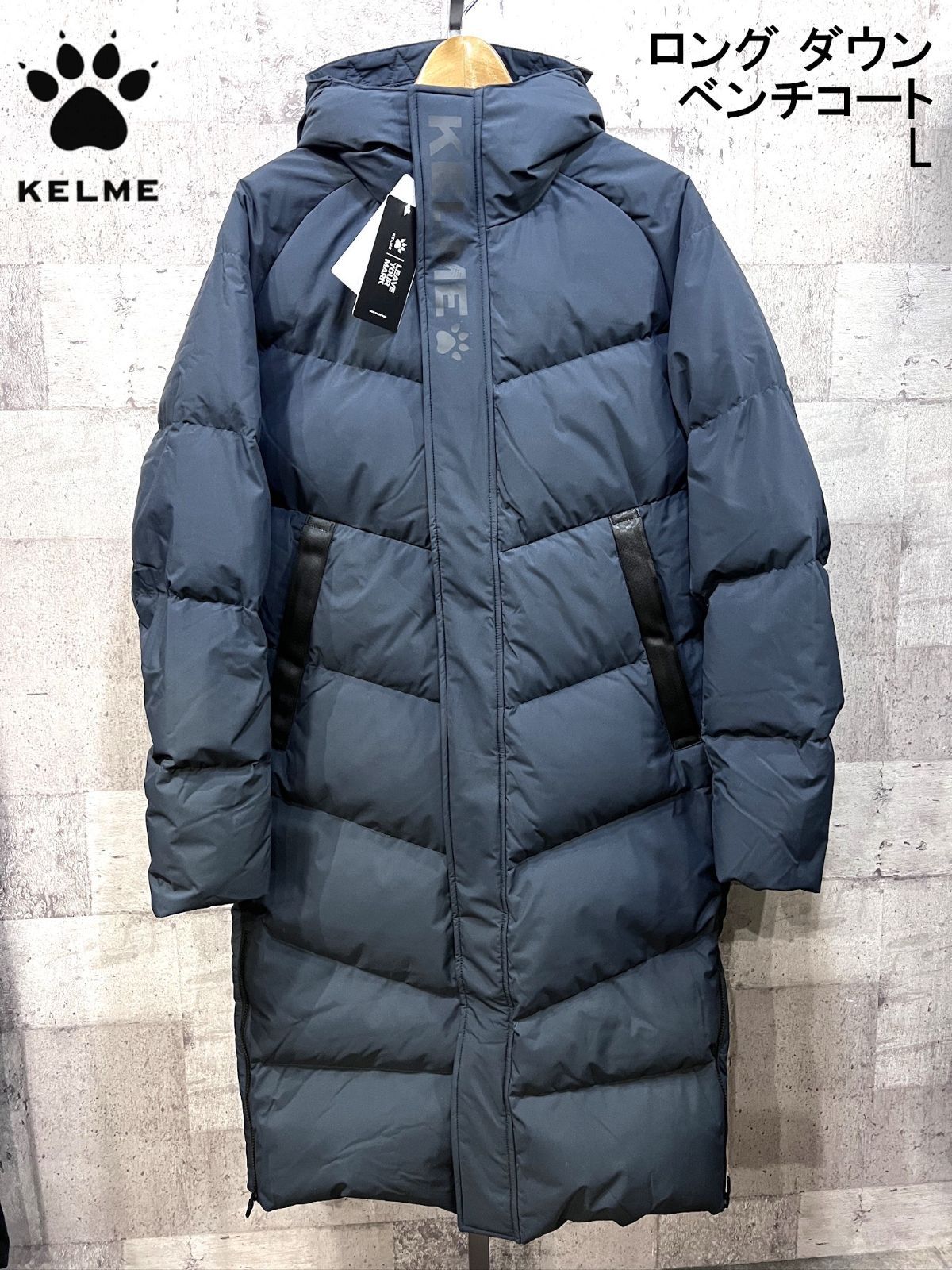 未使用 KELME ロング ダウン ベンチコート L メンズ ケルメ | Shop at