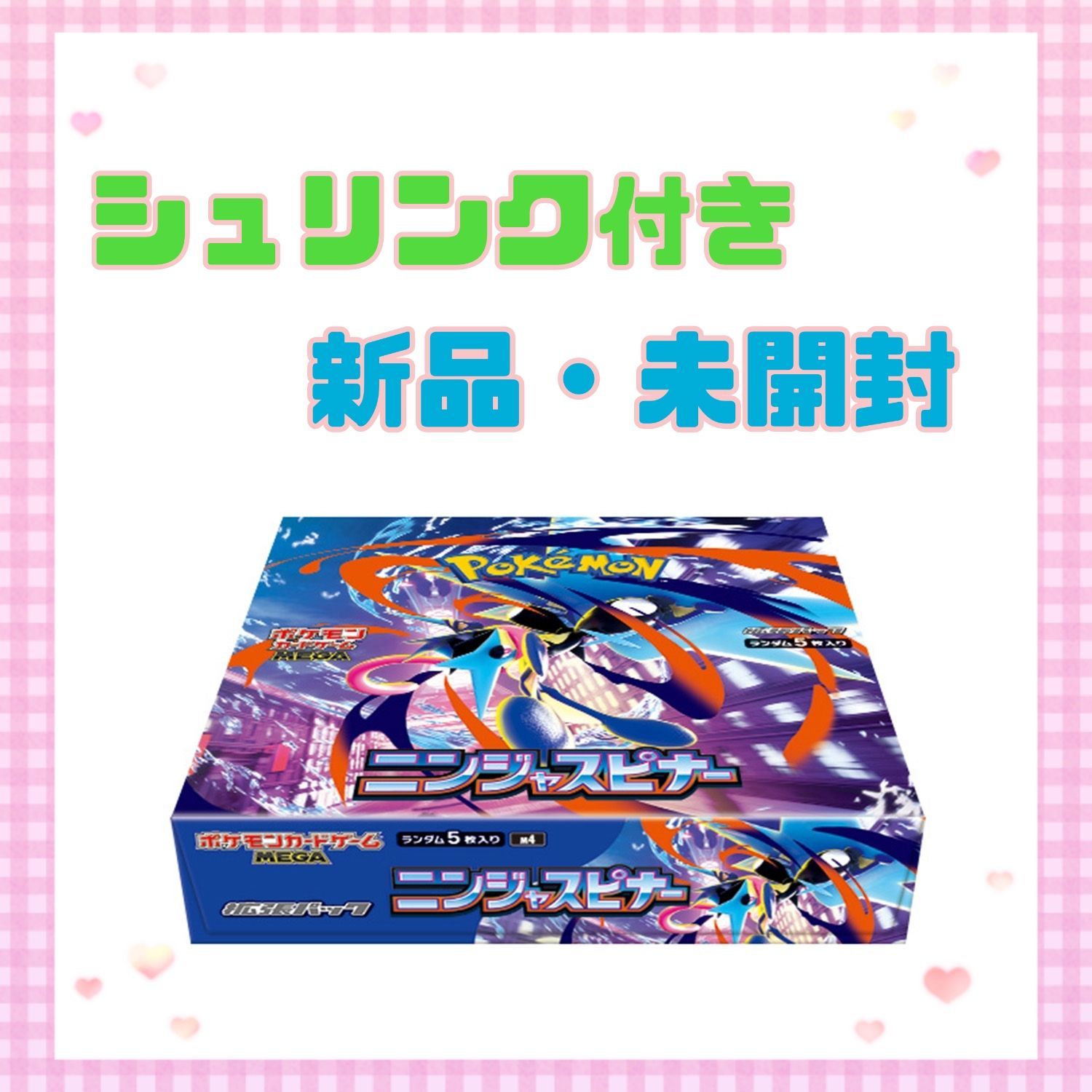 ポケモンカードゲーム MEGA ニンジャスピナー【新品未開封シュリンク 