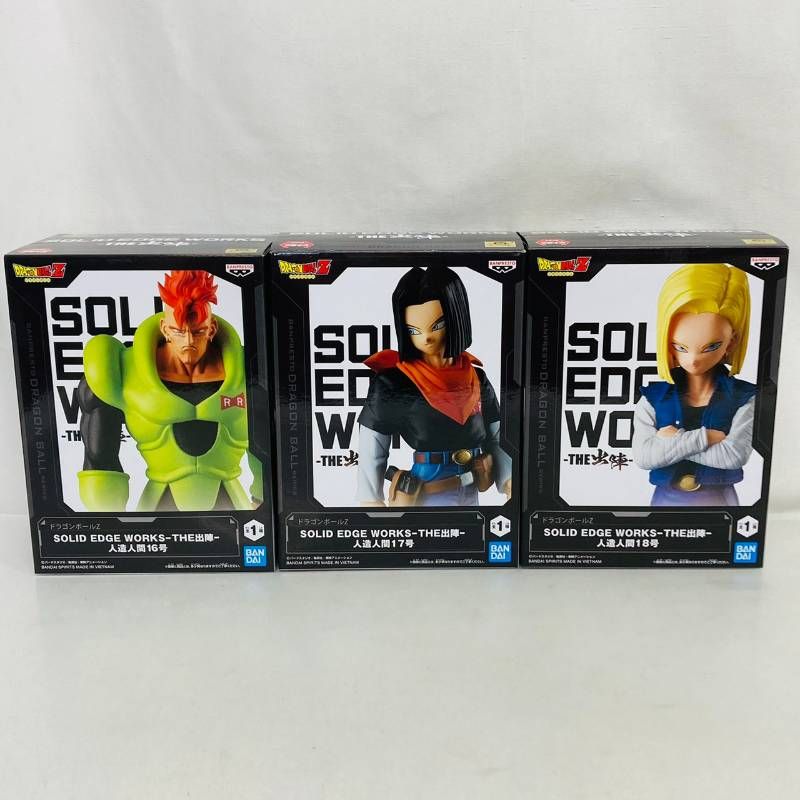 ドラゴンボール Z SOLID EDGE WORKS THE 出陣 人造人間 16号 17号 18号