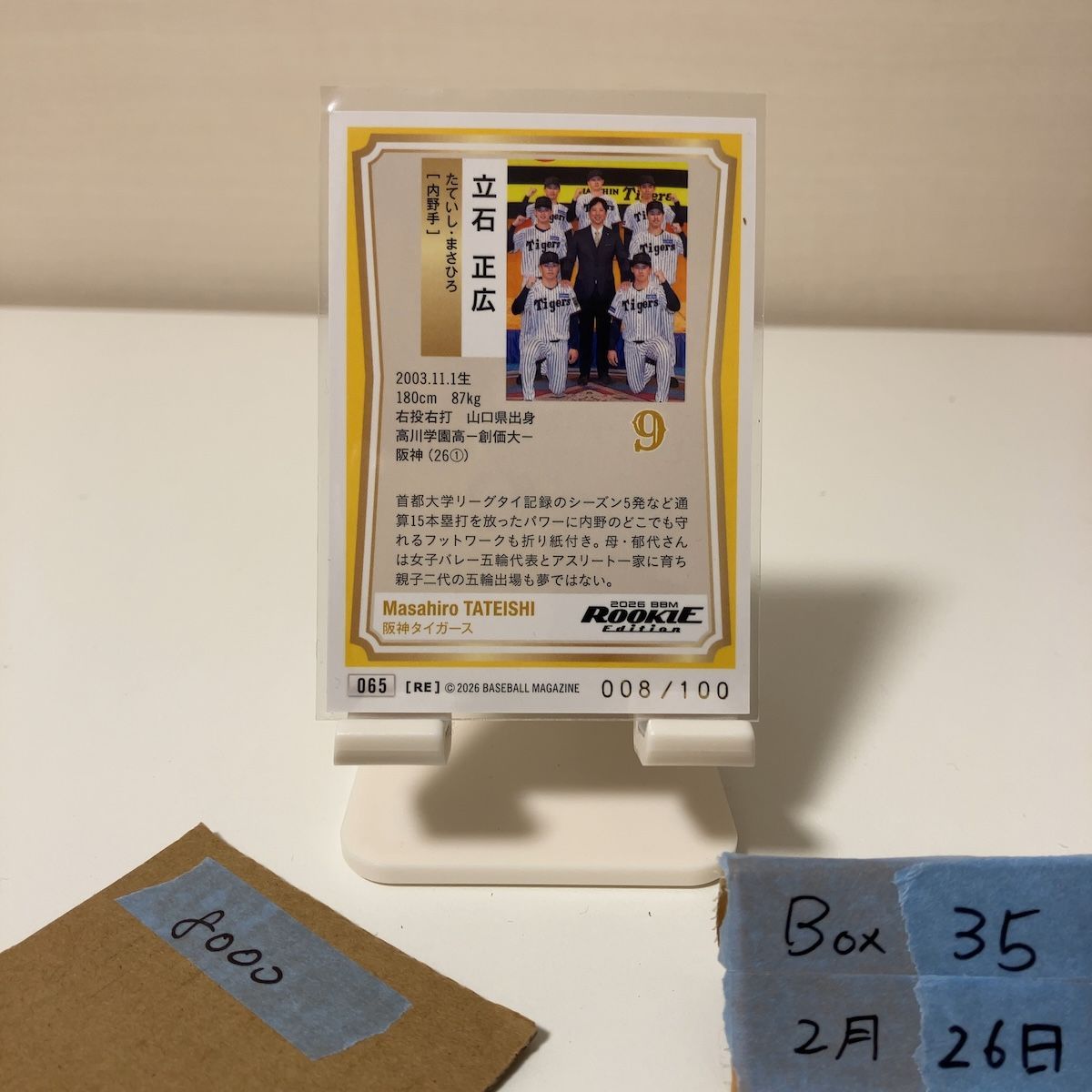 2026 BBM 立石正広 008/100 金箔サイン 阪神タイガース RC ルーキー 
