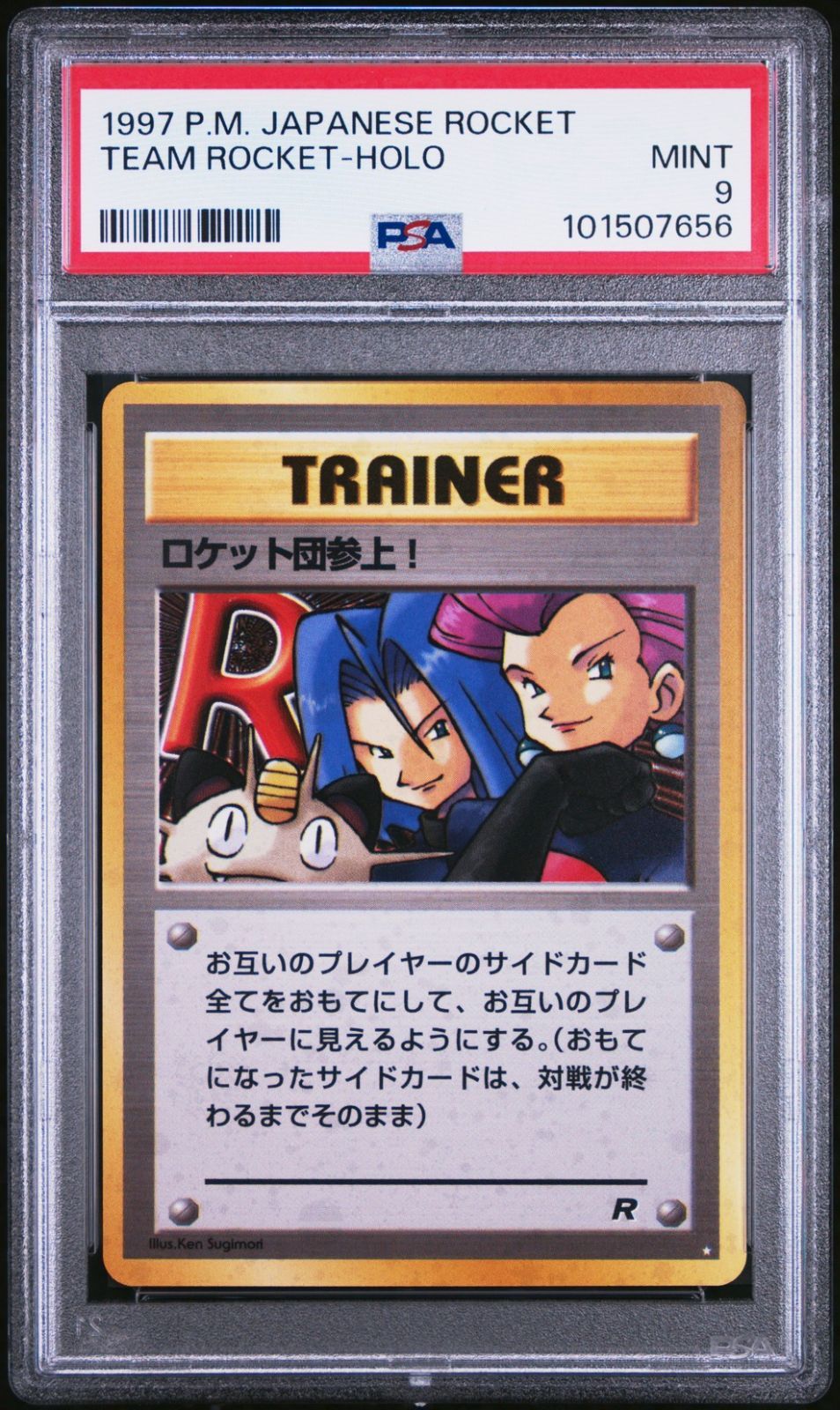 ポケモンカード 旧裏 ロケット団参上 PSA9 PSA9】ポケモンカード ロケット団参上！旧裏 - メルカリ