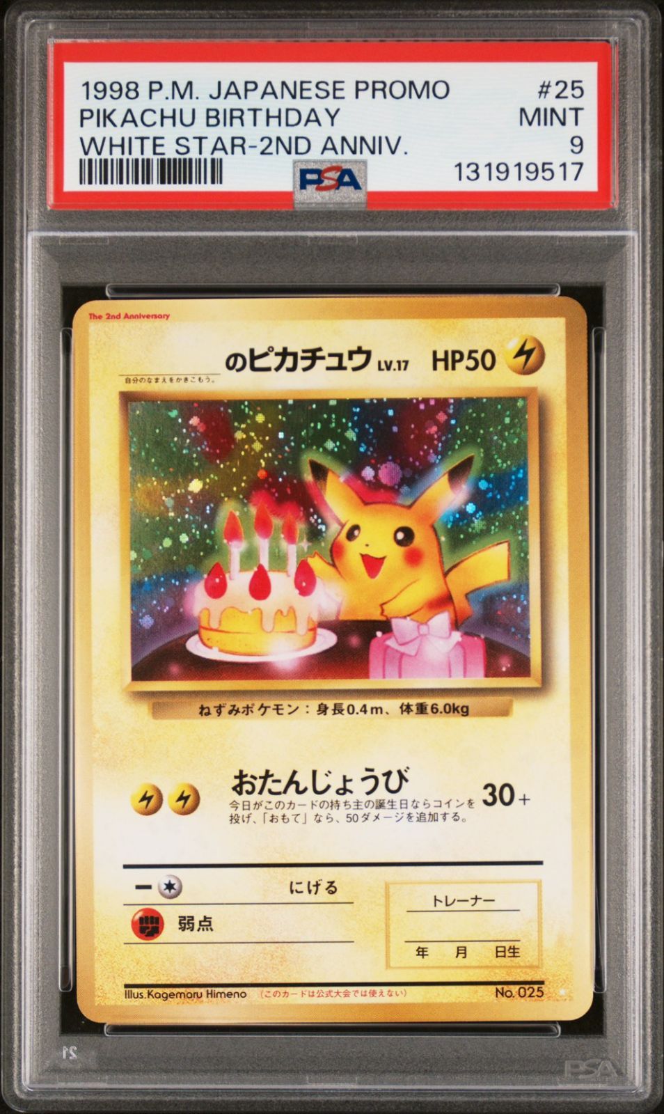PSA9】＿のピカチュウ おたんじょうび 旧裏 - メルカリ