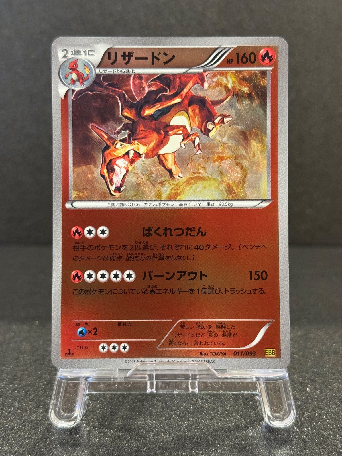アンリミ】 PSA10 リザードン EBB 011/093 EXバトルブースト