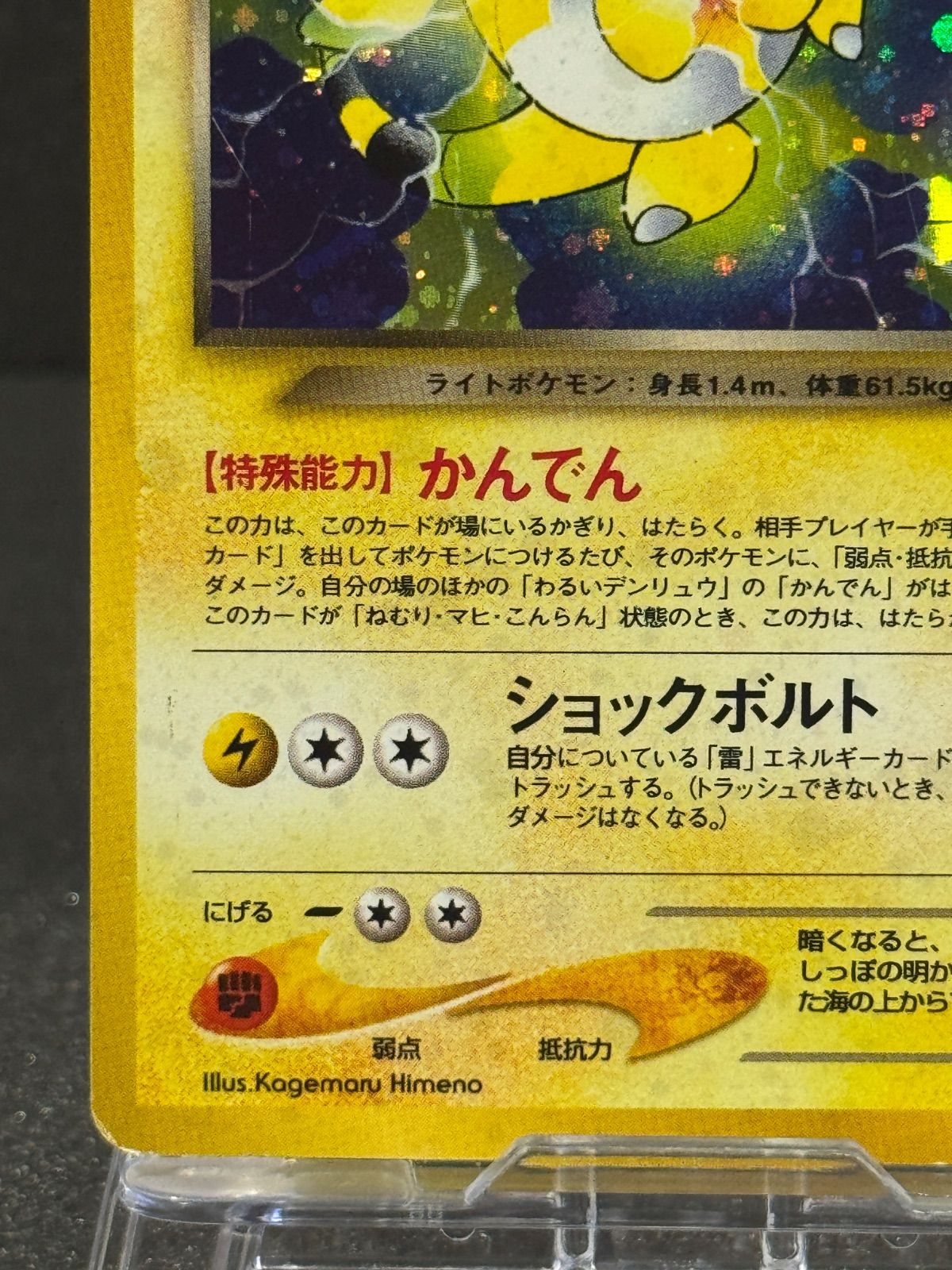 旧裏】わるいデンリュウ LV.36 ☆ No.181 闇、そして光へ ポケモン