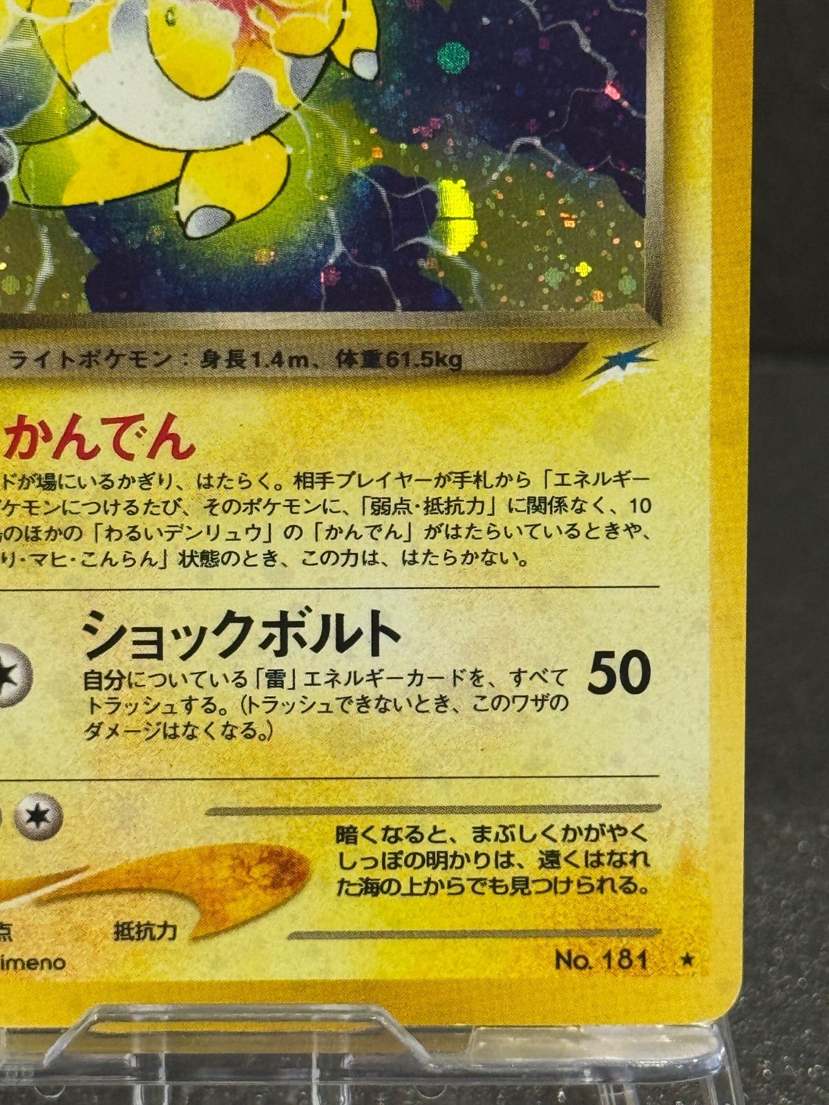 旧裏】わるいデンリュウ LV.36 ☆ No.181 闇、そして光へ ポケモン