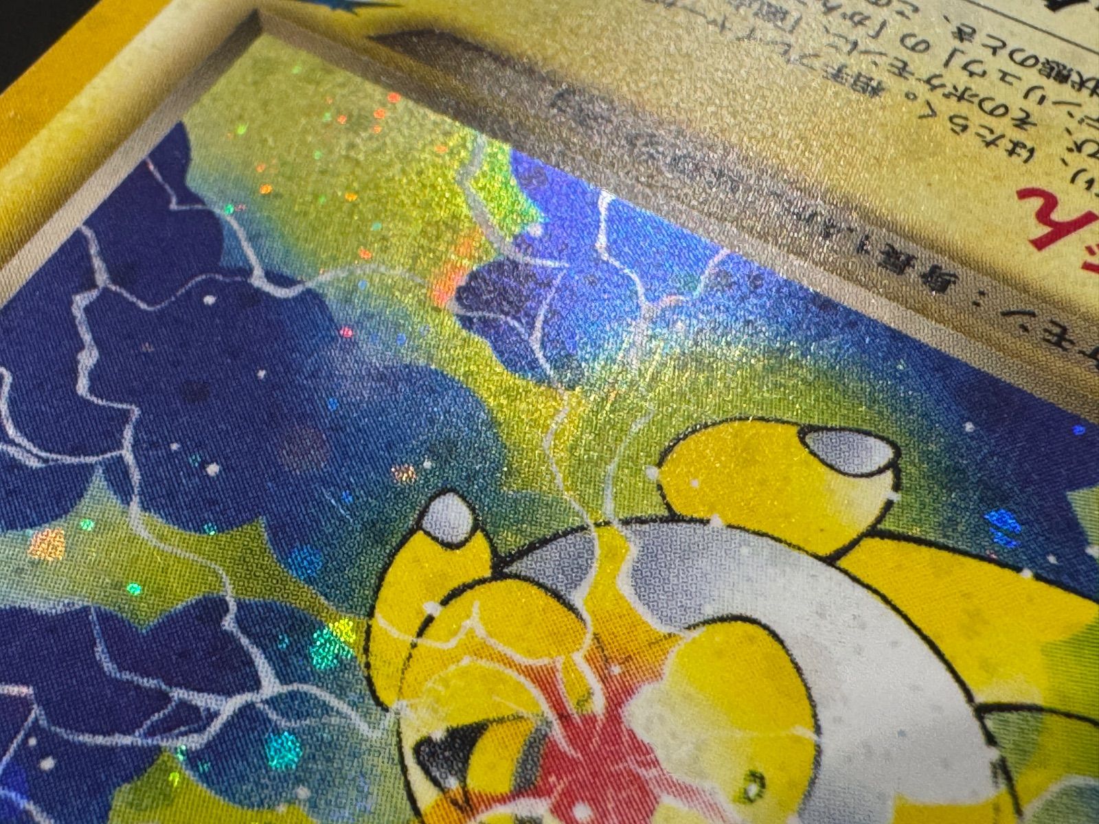 旧裏】わるいデンリュウ LV.36 ☆ No.181 闇、そして光へ ポケモン