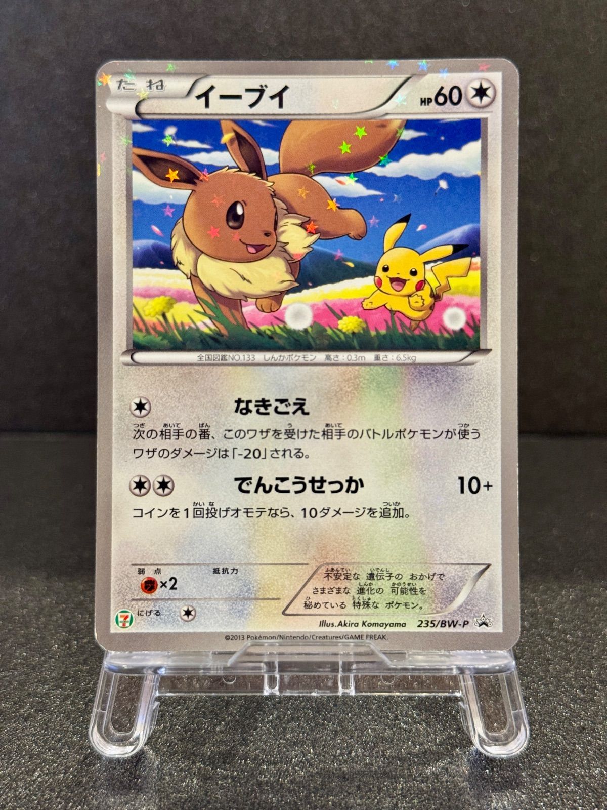 ポケモンカード⭐︎セブンイレブン限定⭐︎スペシャルキラカード