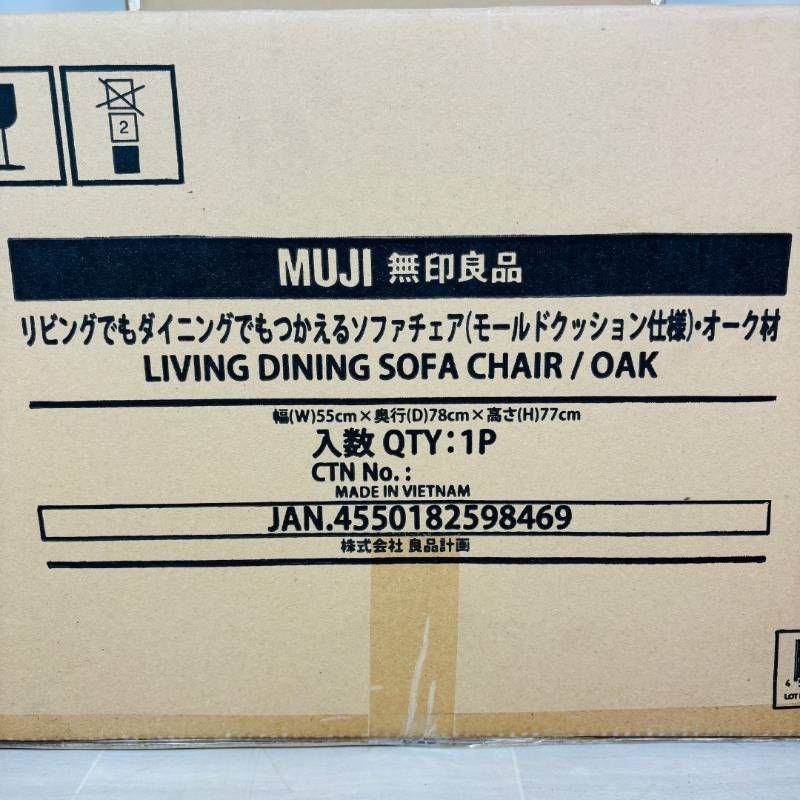 引取限定 ☆未開封☆ 無印良品 MUJI リビングでもダイニングでも