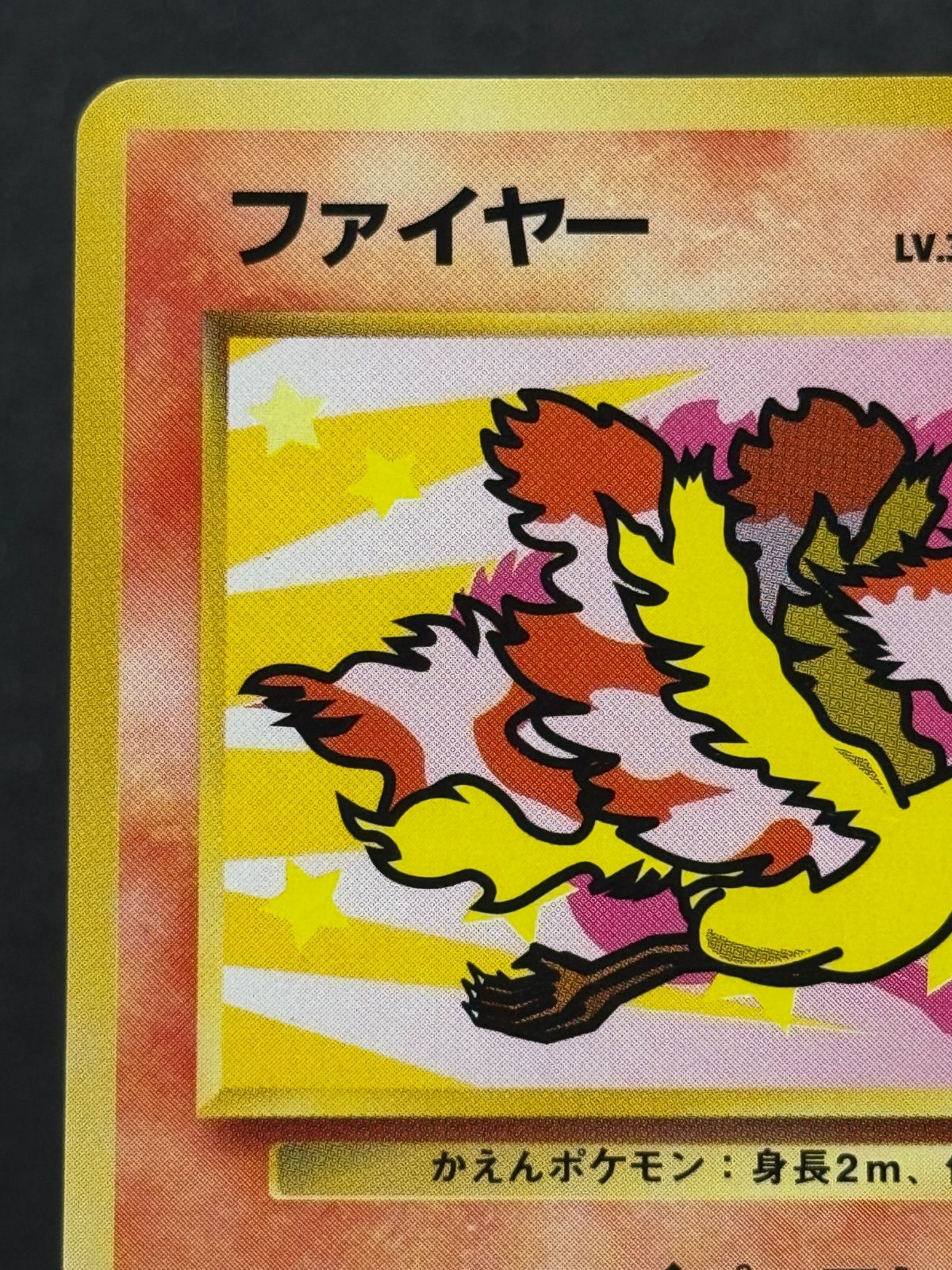 旧裏】ファイヤー LV.33 みんなにうれしいキャンペーン No.146