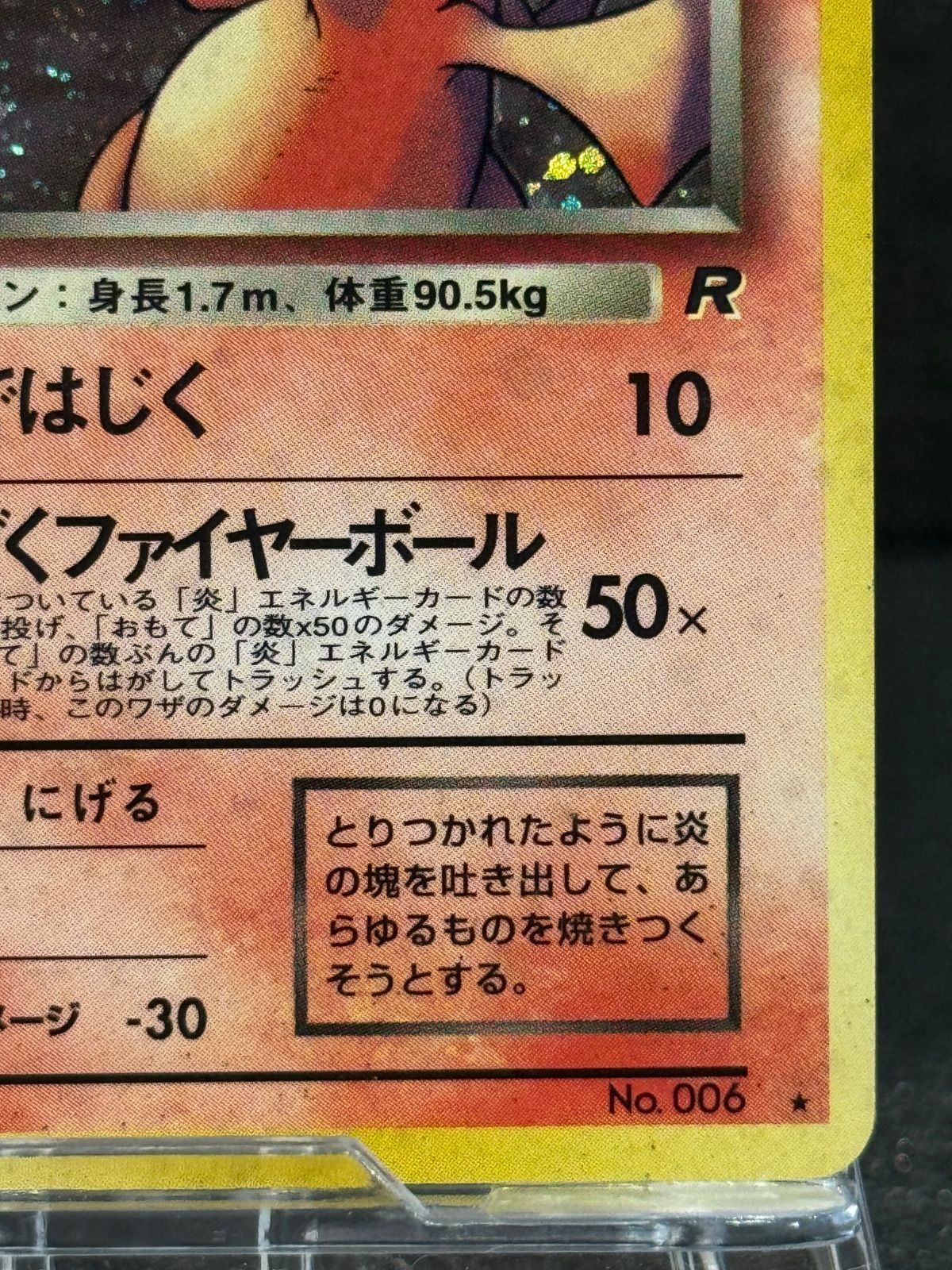 PSA6 わるいリザードン 旧裏 キラ ロケット団 ポケモンカード 006 わるいリザードン ☆ : 旧裏 No.006]「ロケット団」) PSA6 - メルカリ