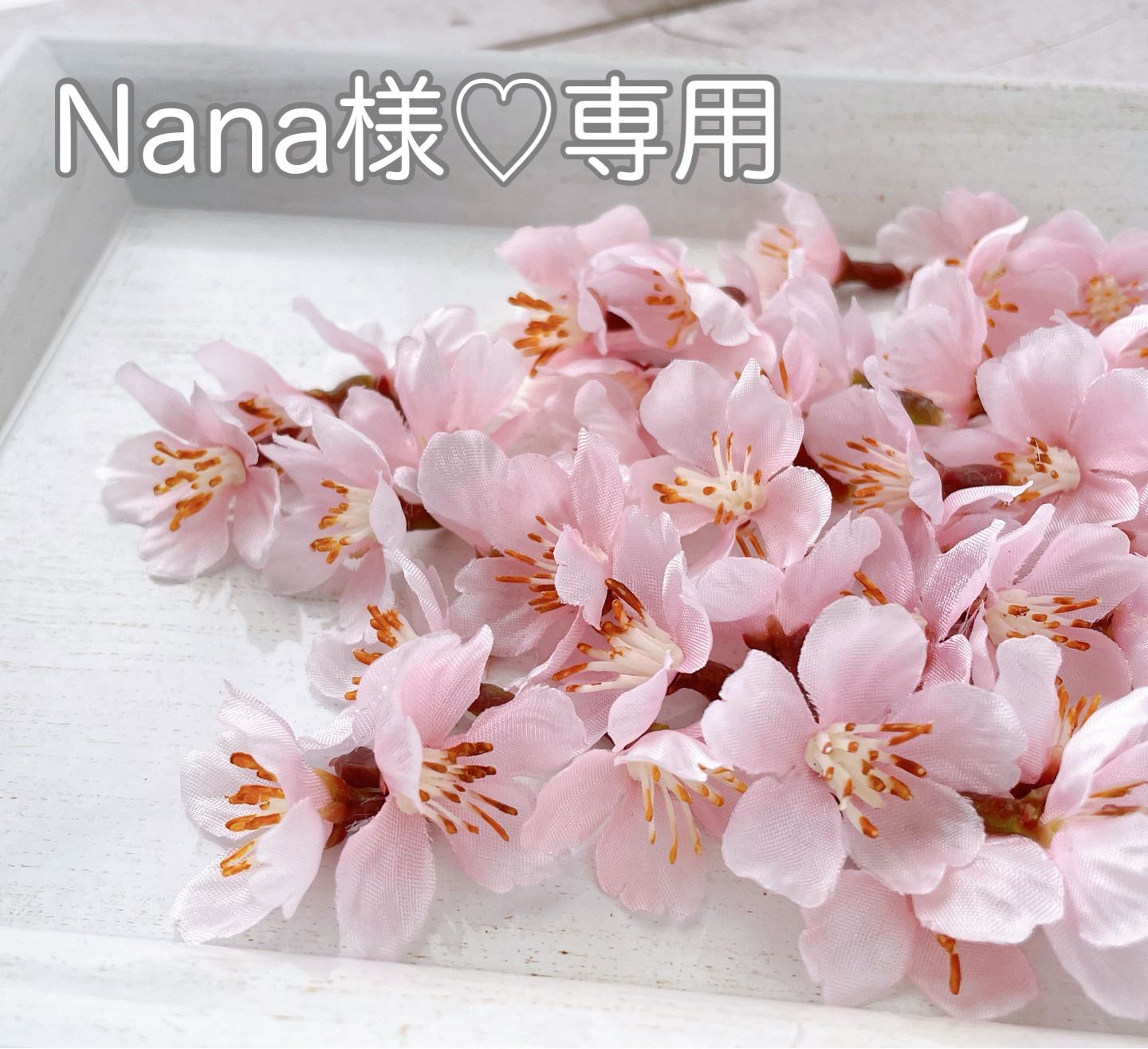 NANA様専用 【公式通販】