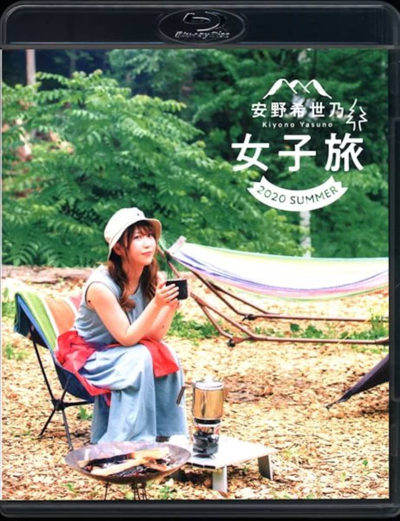 安野希世乃 女子旅Blu-ray 2枚セット 【公式通販】
