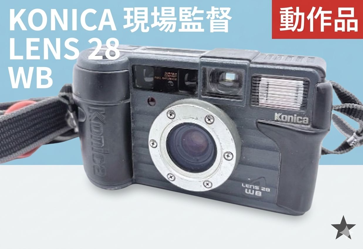 KONICA 現場監督 LENS 28 WB コンパクトフィルムカメラ | Shop at