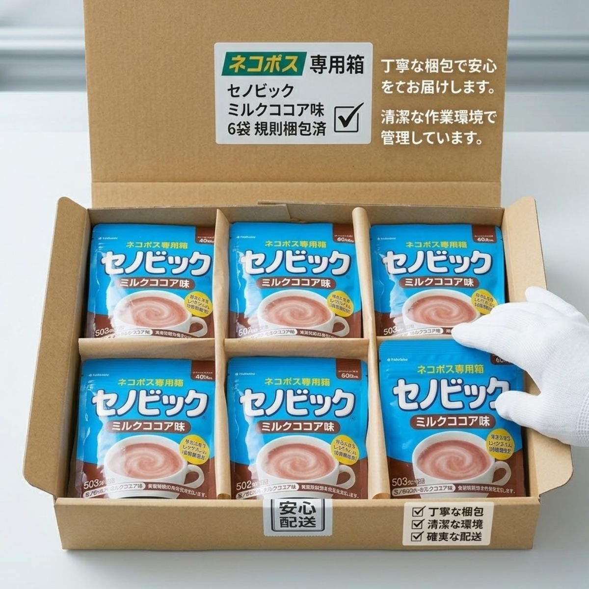 健康用品 成長期応援飲料 セノビックPlus ミルクココア味8袋セット