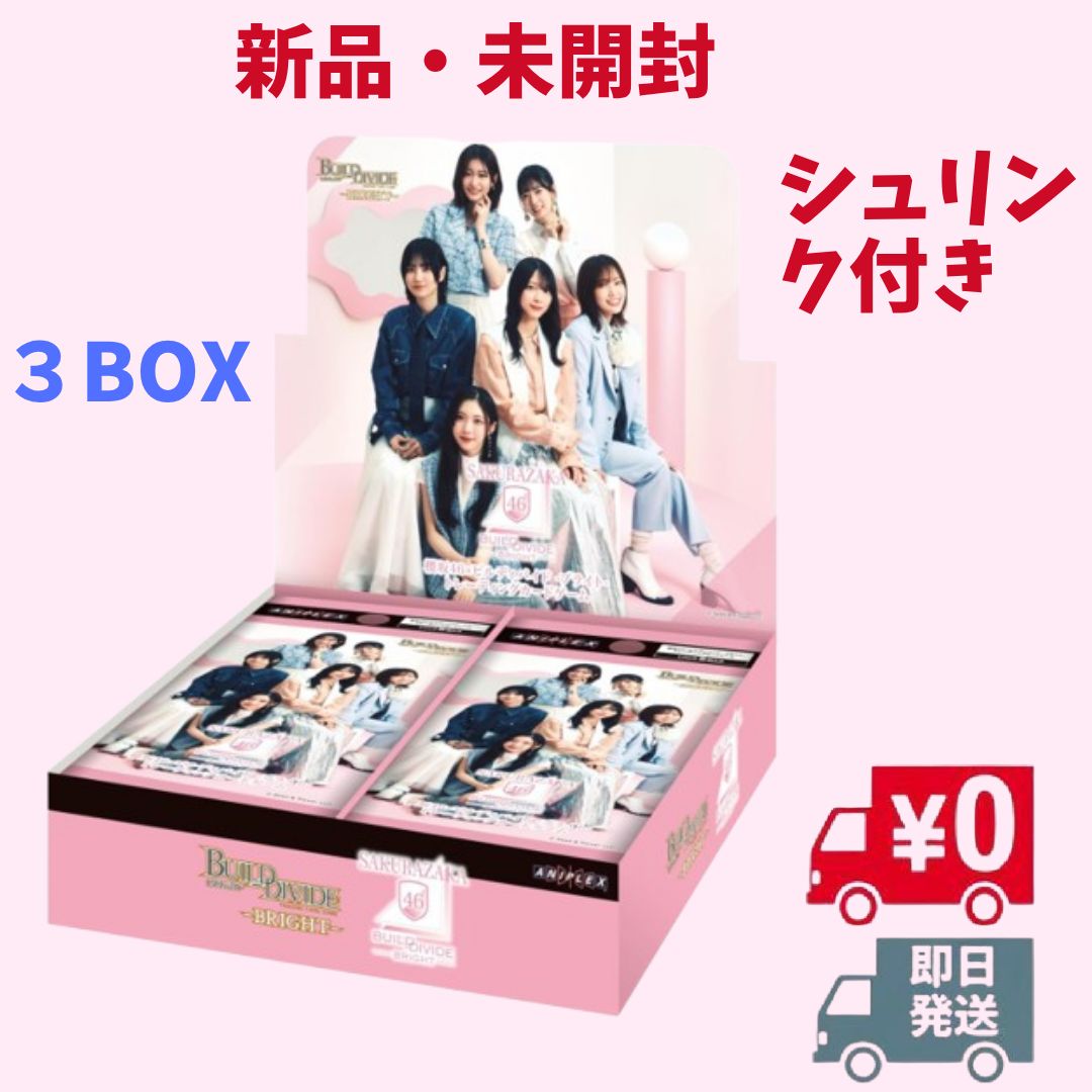 櫻坂46×ビルディバイド - ブライト トレーディングカードゲーム 3BOX 櫻坂46×ビルディバイド -ブライト- トレーディングカードゲーム
