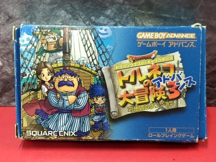 テレビゲーム ○トルネコの大冒険3アドバンス スクウェア・エニックス