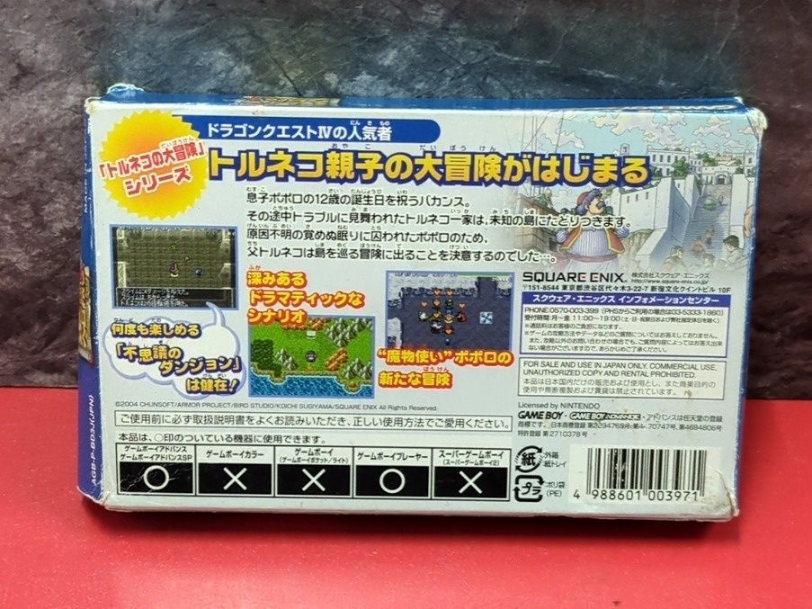 トルネコの大冒険3 アドバンス GBA このまま遊び続けていたら トルネコ