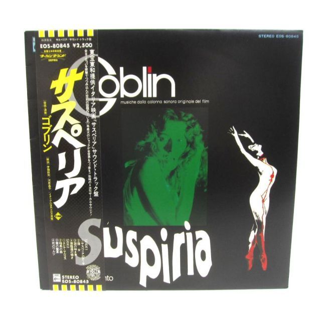 サスペリア ゴブリン オリジナル・サウンドトラック LP - ⁄ Goblin
