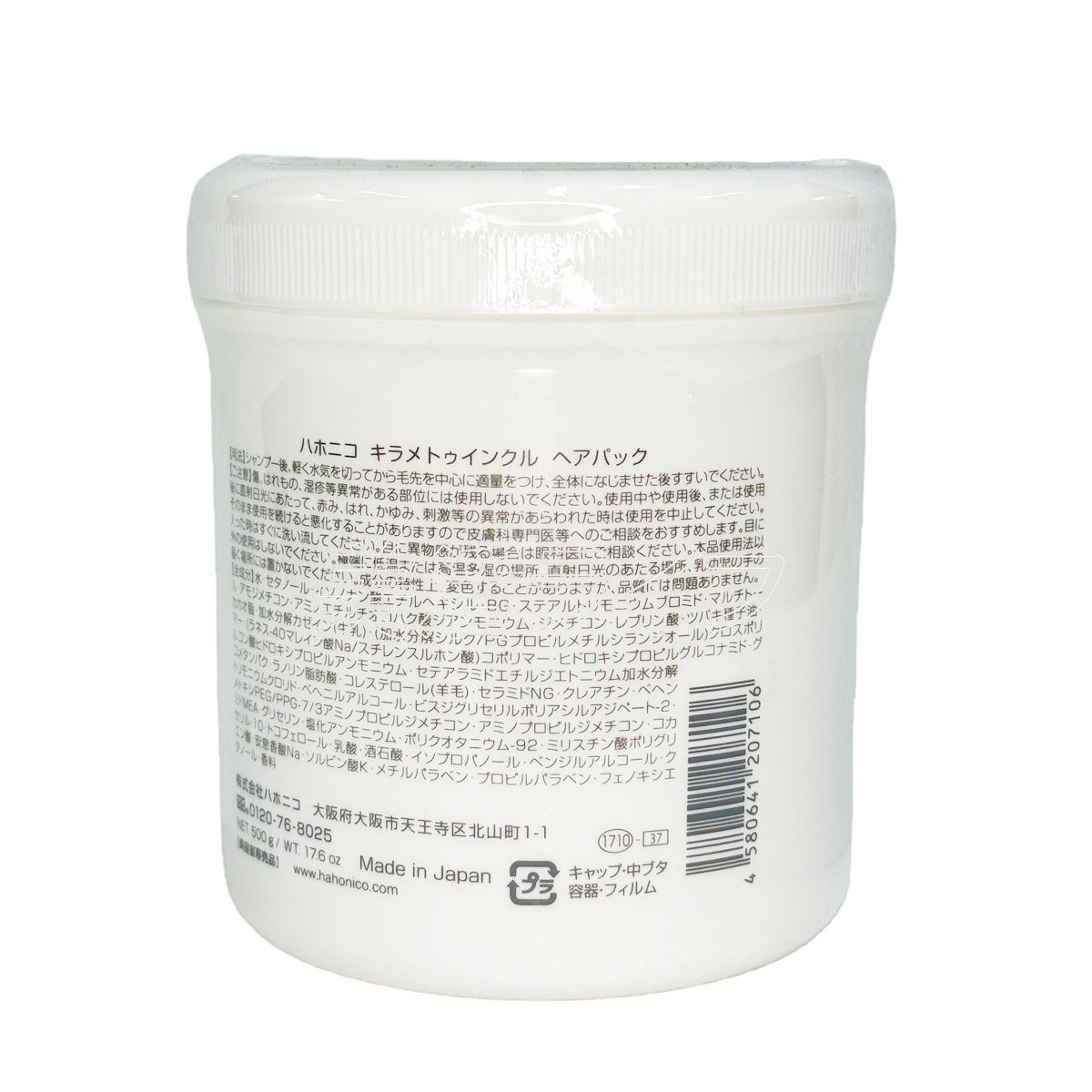 ハホニコ キラメトゥインクルヘアパック 【サロン専売品】 500g 