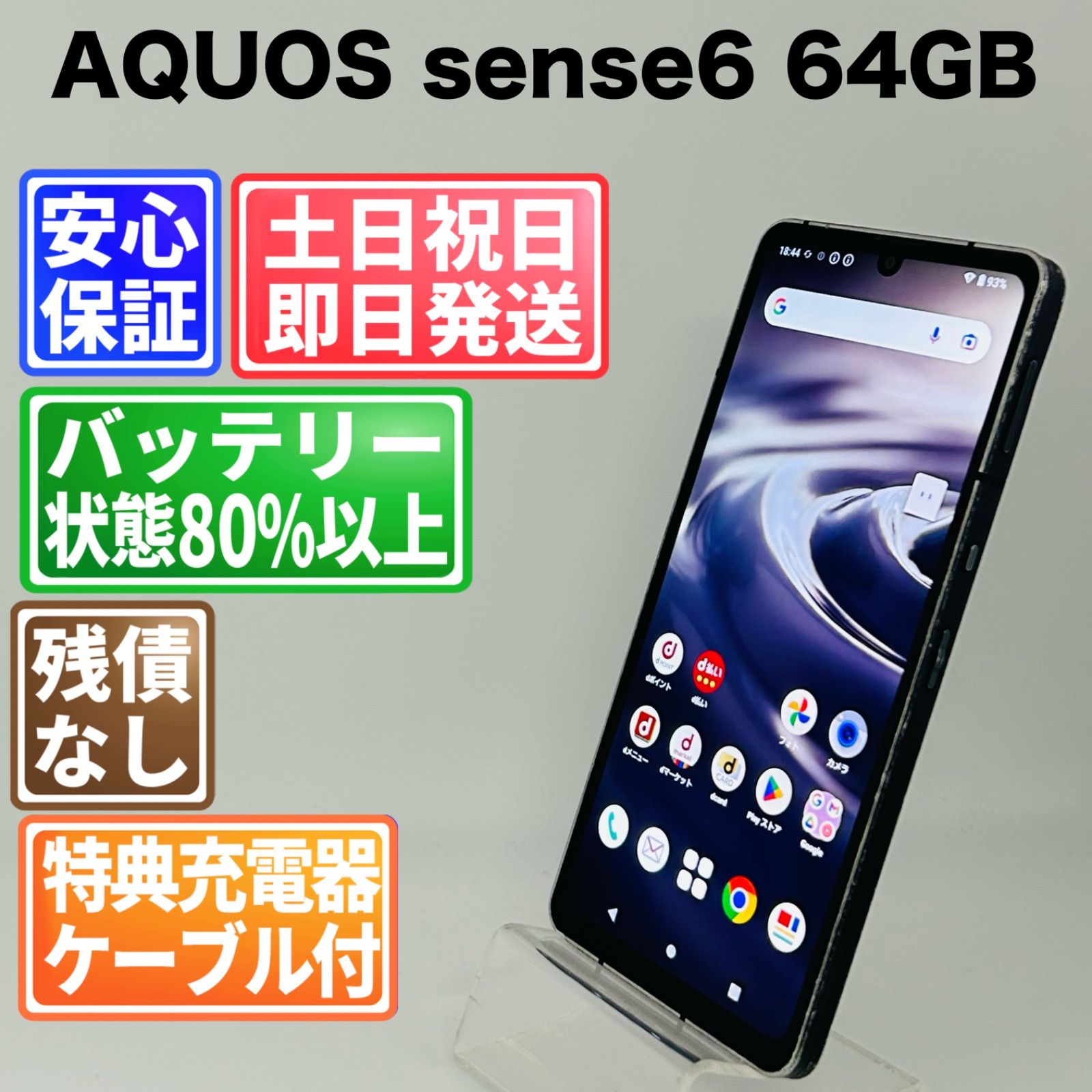 『バッテリー良好』AQUOS sense6 64GB『SIMフリー』874 AQUOS sense6 64GB ブラック 中古【バッテリー良好】SIMフリー - メルカリ