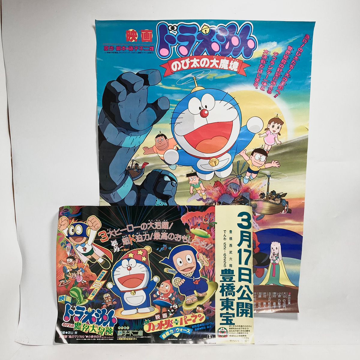 超レア！ 映画ドラえもん のび太の 大魔境 劇場版ポスター B2ポスター