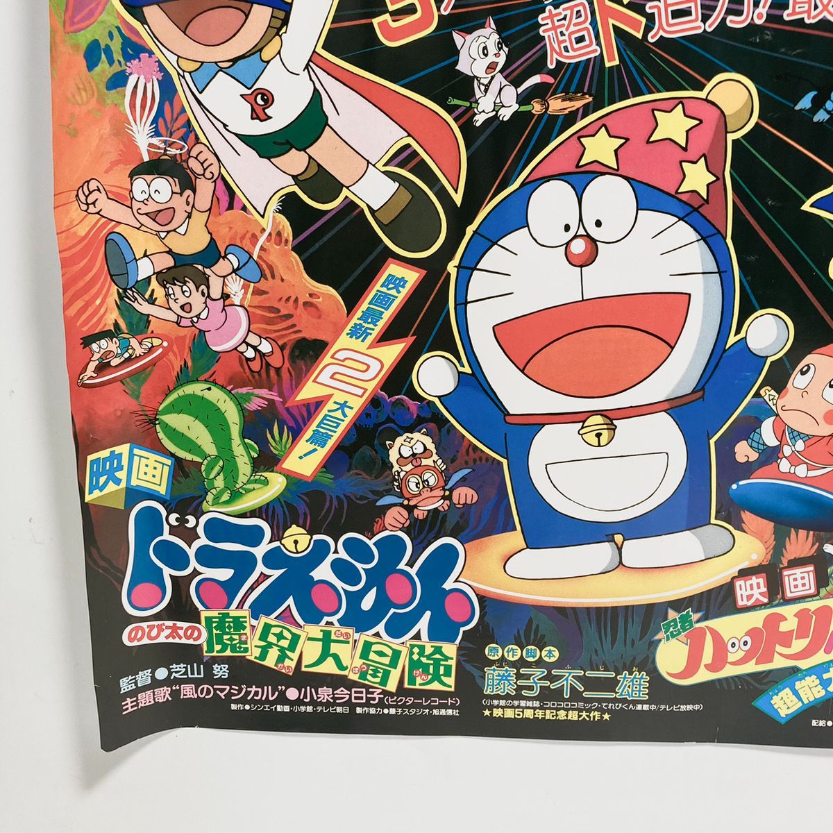 超レア！ 映画ドラえもん のび太の 大魔境 劇場版ポスター B2ポスター