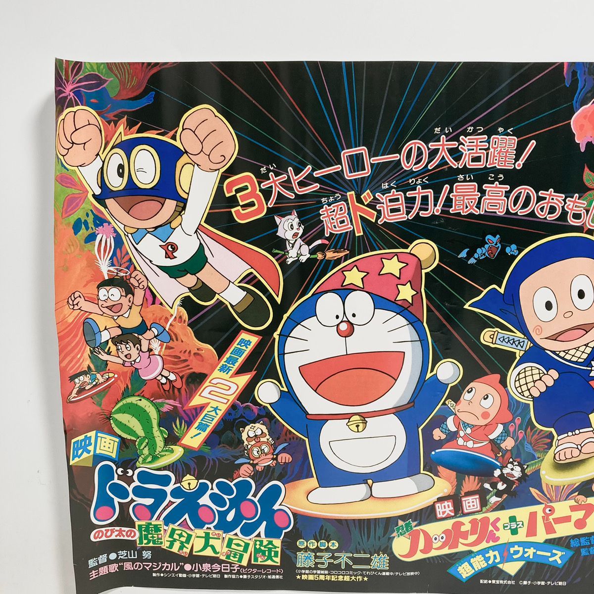 超レア！ 映画ドラえもん のび太の 大魔境 劇場版ポスター B2ポスター