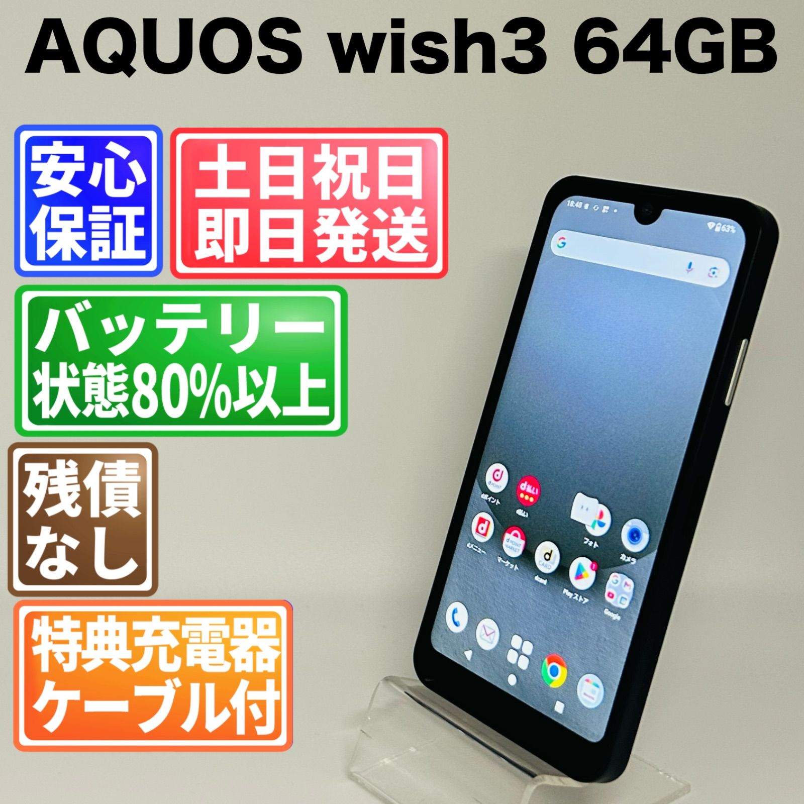 AQUOS wish3 64GB ブラック SIMフリー中古 - メルカリ