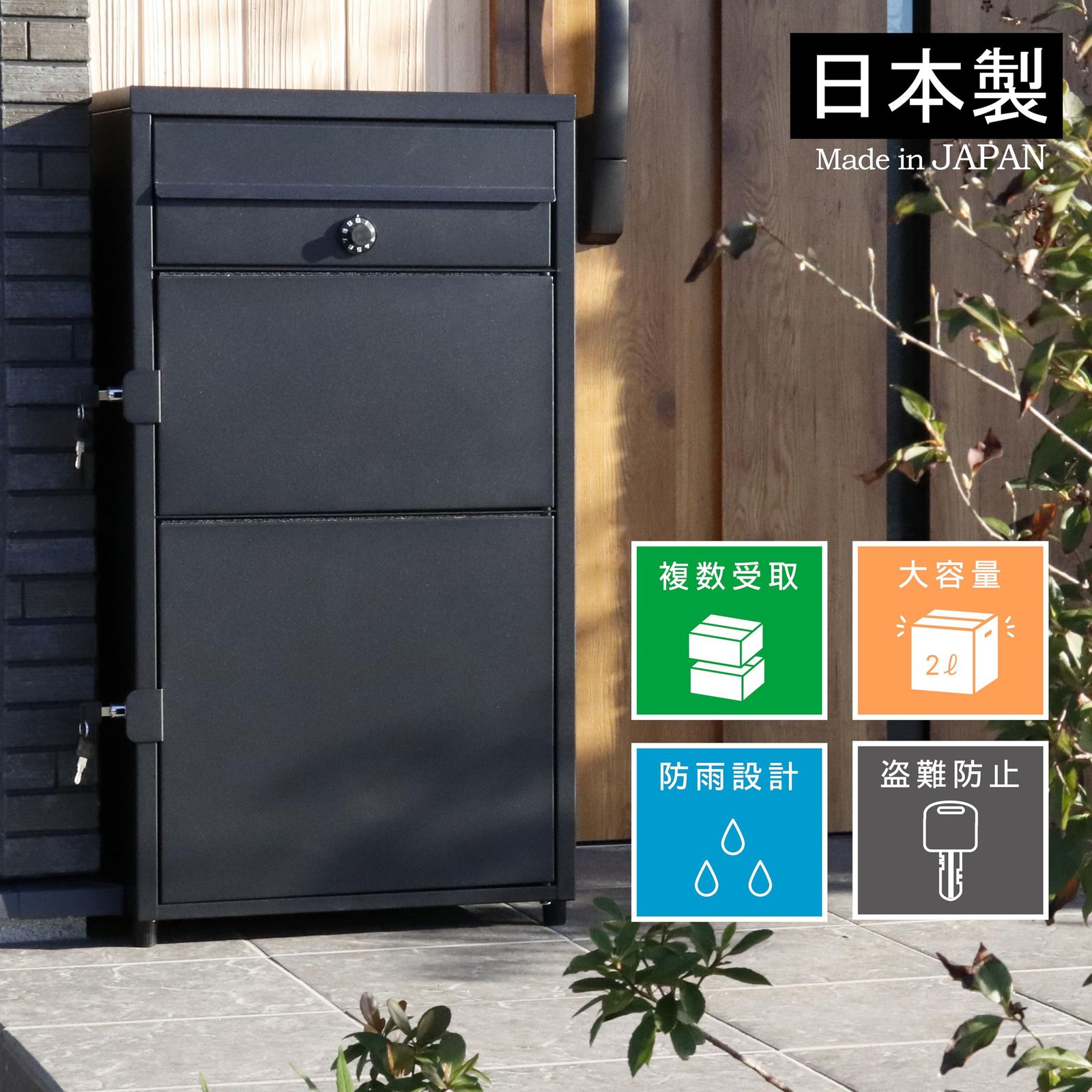 新品 グリーンライフ(GREEN LIFE) 宅配ボックス 日本製 大容量 複数 