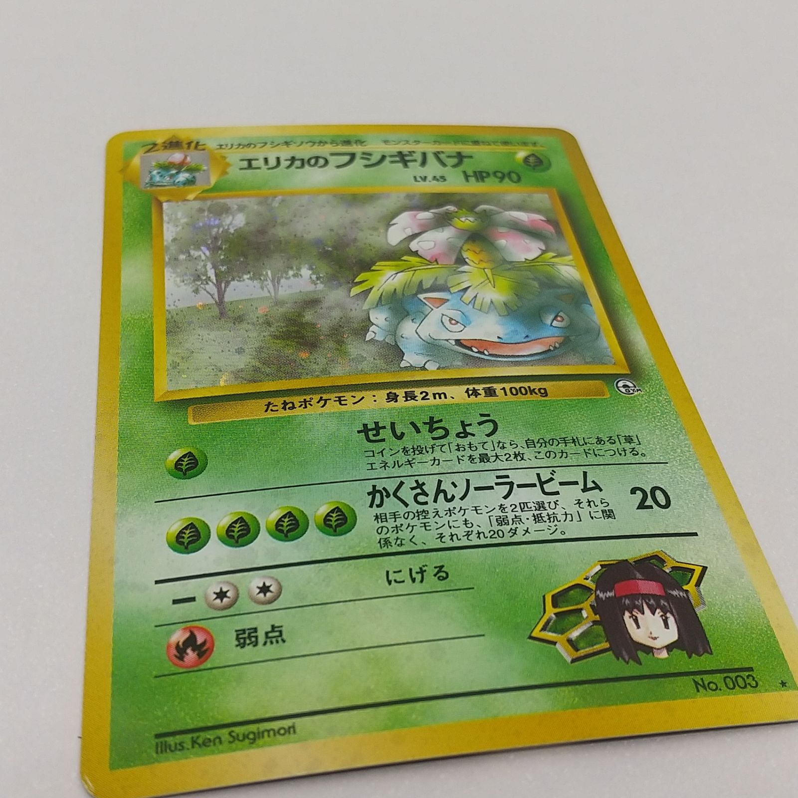 ポケカ エリカのフシギバナ 旧裏面 No.003 ☆ ポケモンカード トレカ