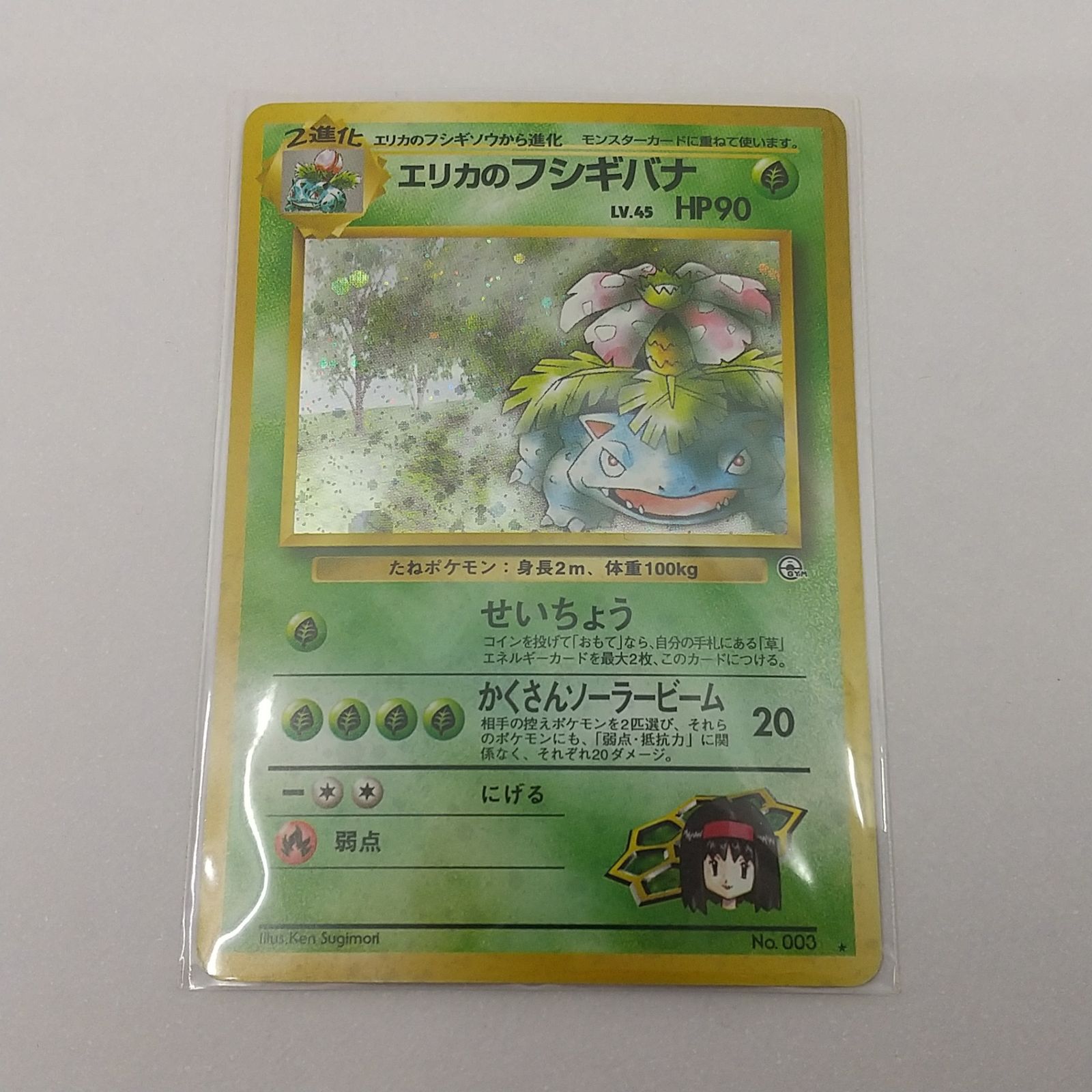 ポケカ エリカのフシギバナ 旧裏面 No.003 ☆ ポケモンカード トレカ