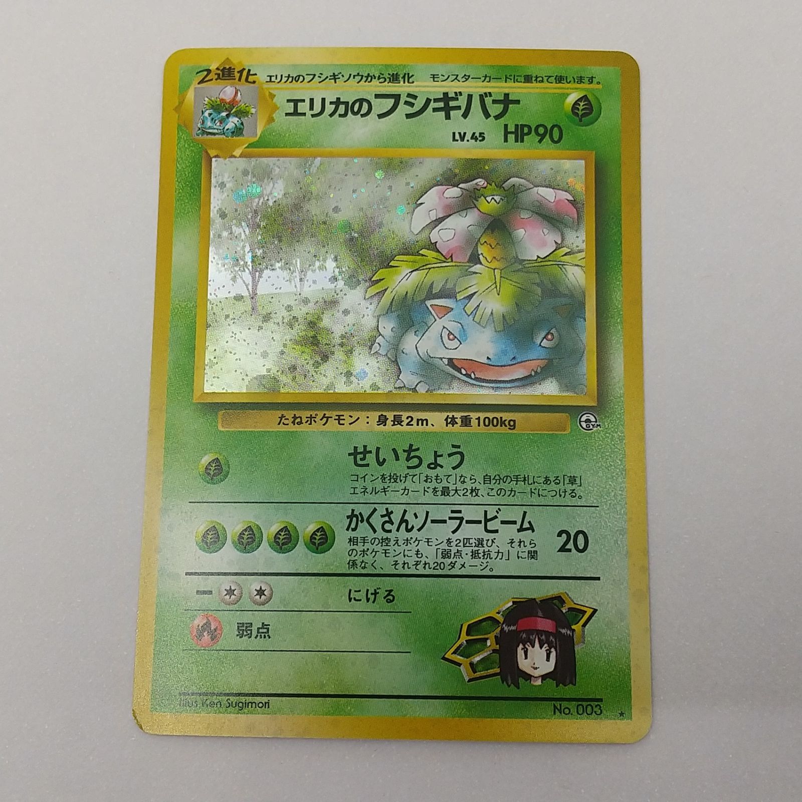 ポケカ エリカのフシギバナ 旧裏面 No.003 ☆ ポケモンカード トレカ