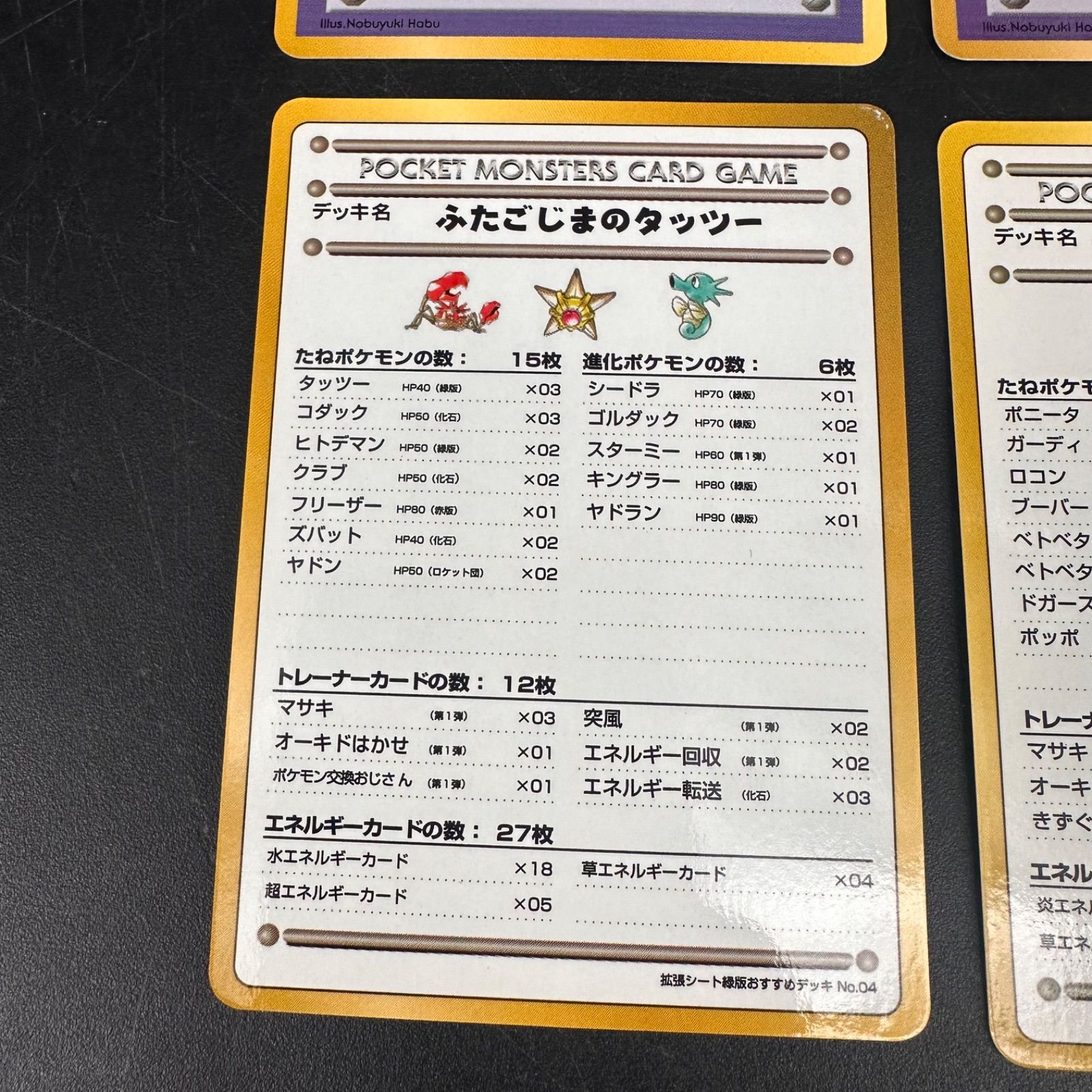 11】 旧裏 ポケットモンスター 拡張シート ポケモンカード はずれ