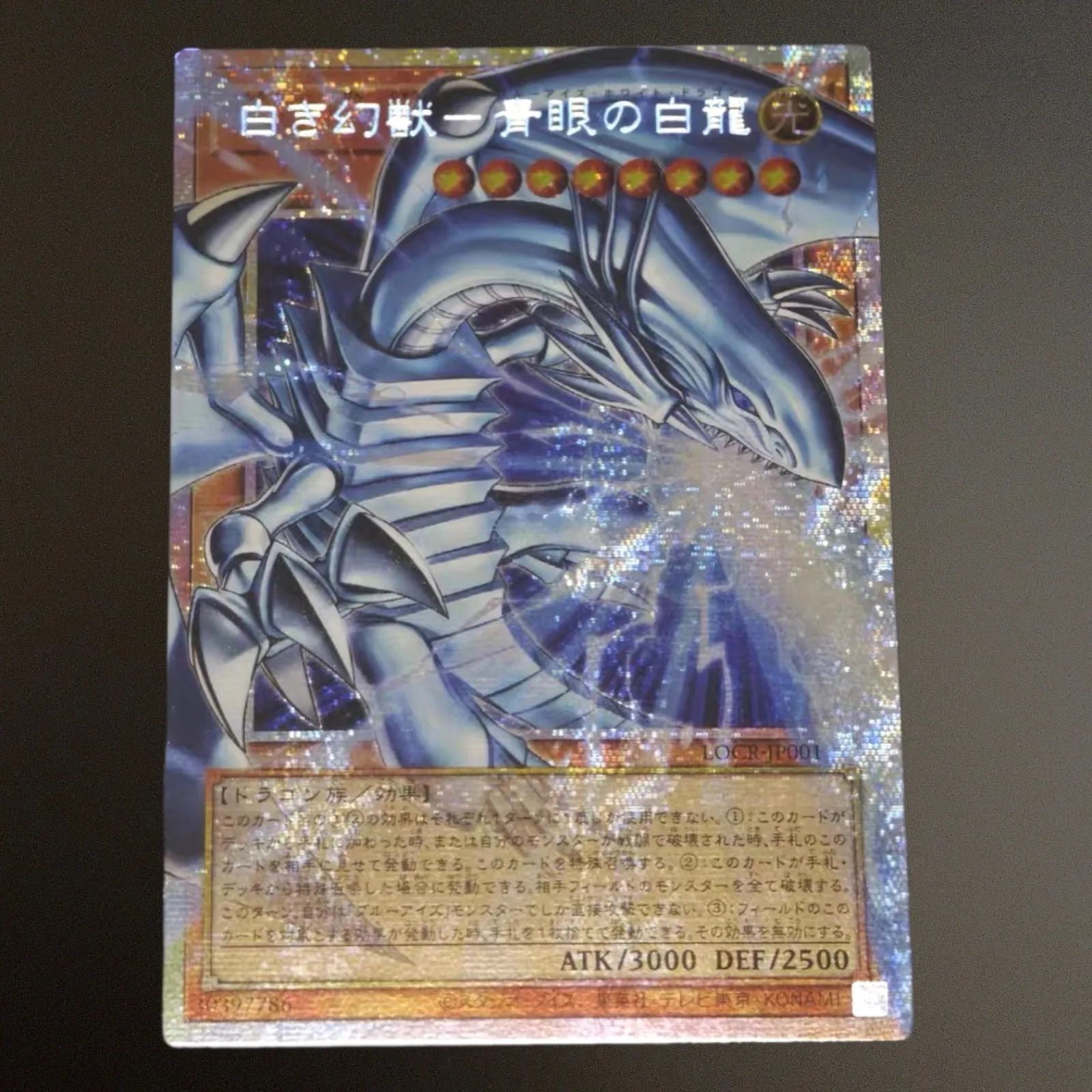 遊戯王　青眼の白龍 最強　プリズマ　プリシク　LPST-JP003 遊戯王 青眼の白龍 最強 プリズマ 日版 LPST-JP003 - メルカリ